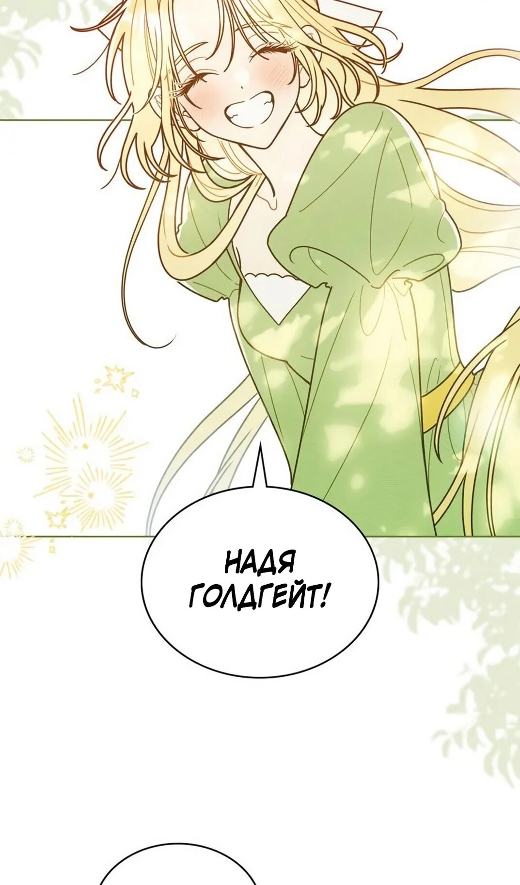 Манга Герцог, давай вместе примем ванну! - Глава 61 Страница 12