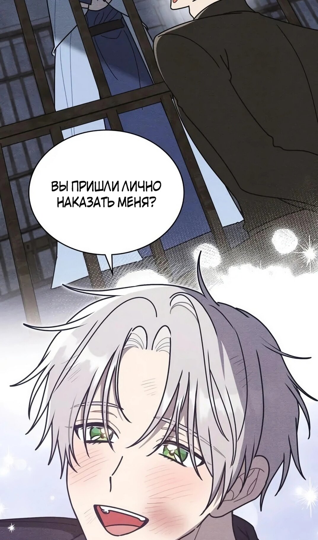 Манга Герцог, давай вместе примем ванну! - Глава 61 Страница 46