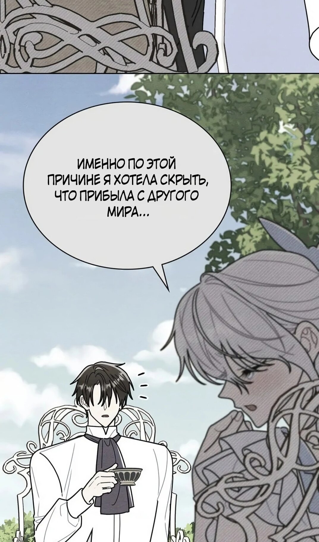 Манга Герцог, давай вместе примем ванну! - Глава 61 Страница 5