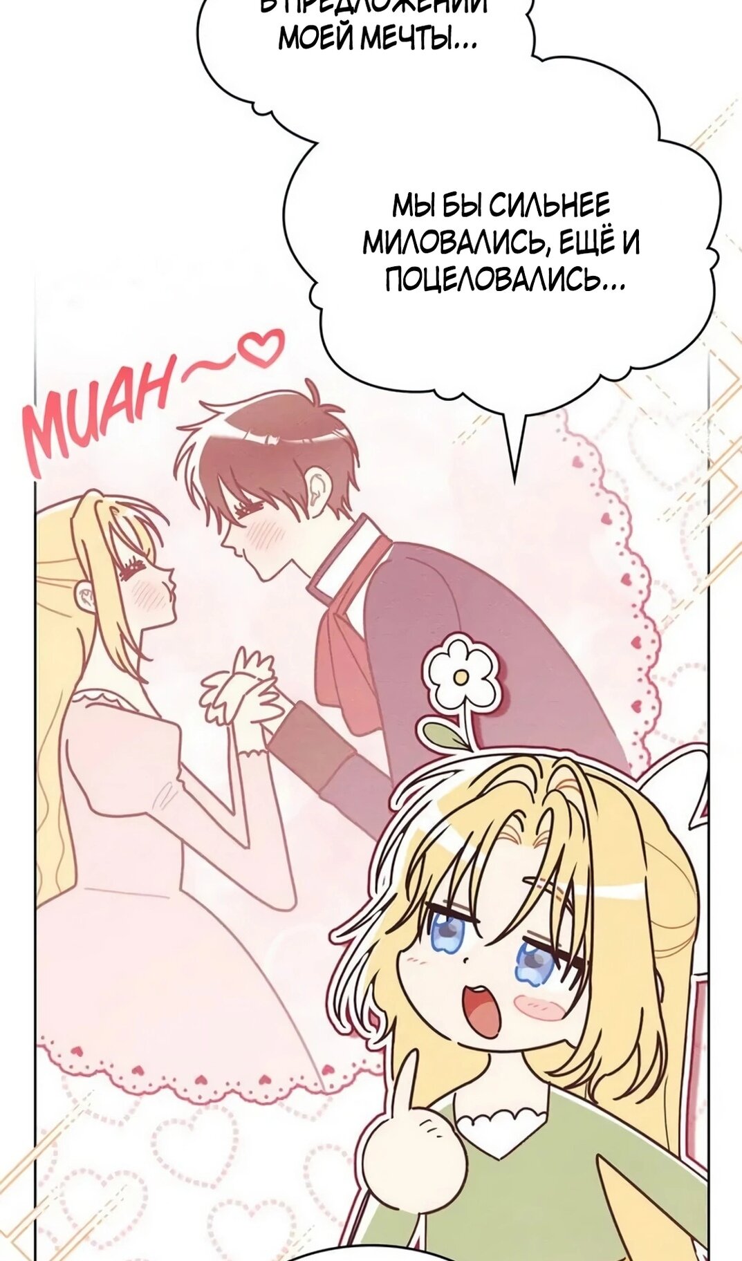 Манга Герцог, давай вместе примем ванну! - Глава 61 Страница 30
