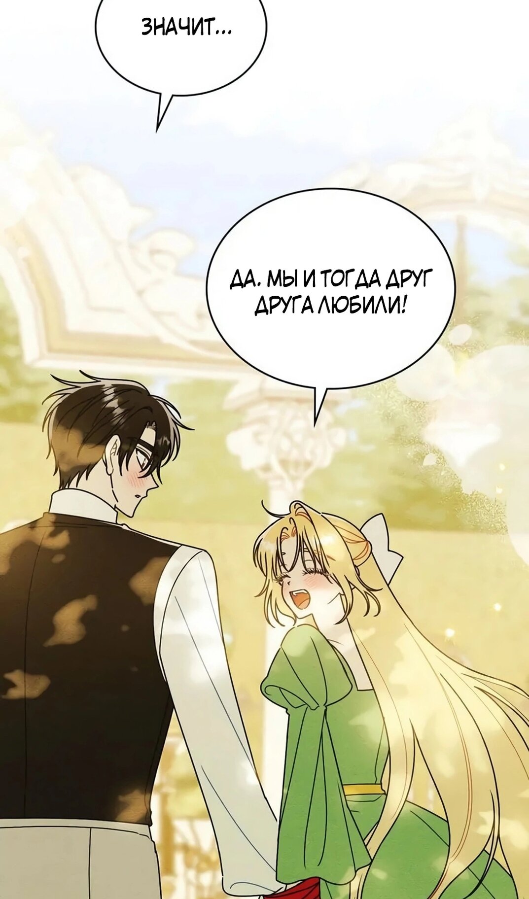 Манга Герцог, давай вместе примем ванну! - Глава 61 Страница 13