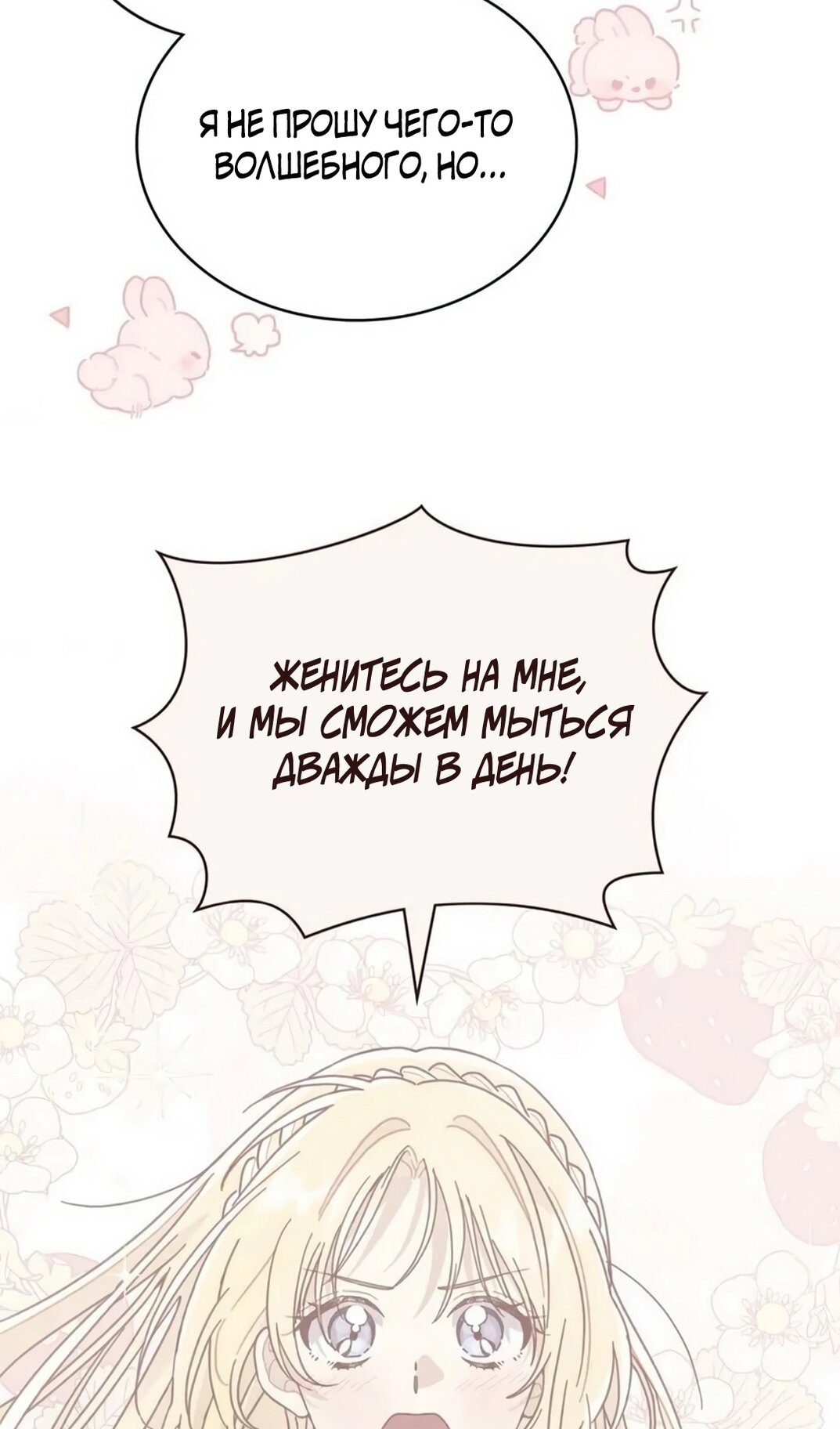 Манга Герцог, давай вместе примем ванну! - Глава 61 Страница 27
