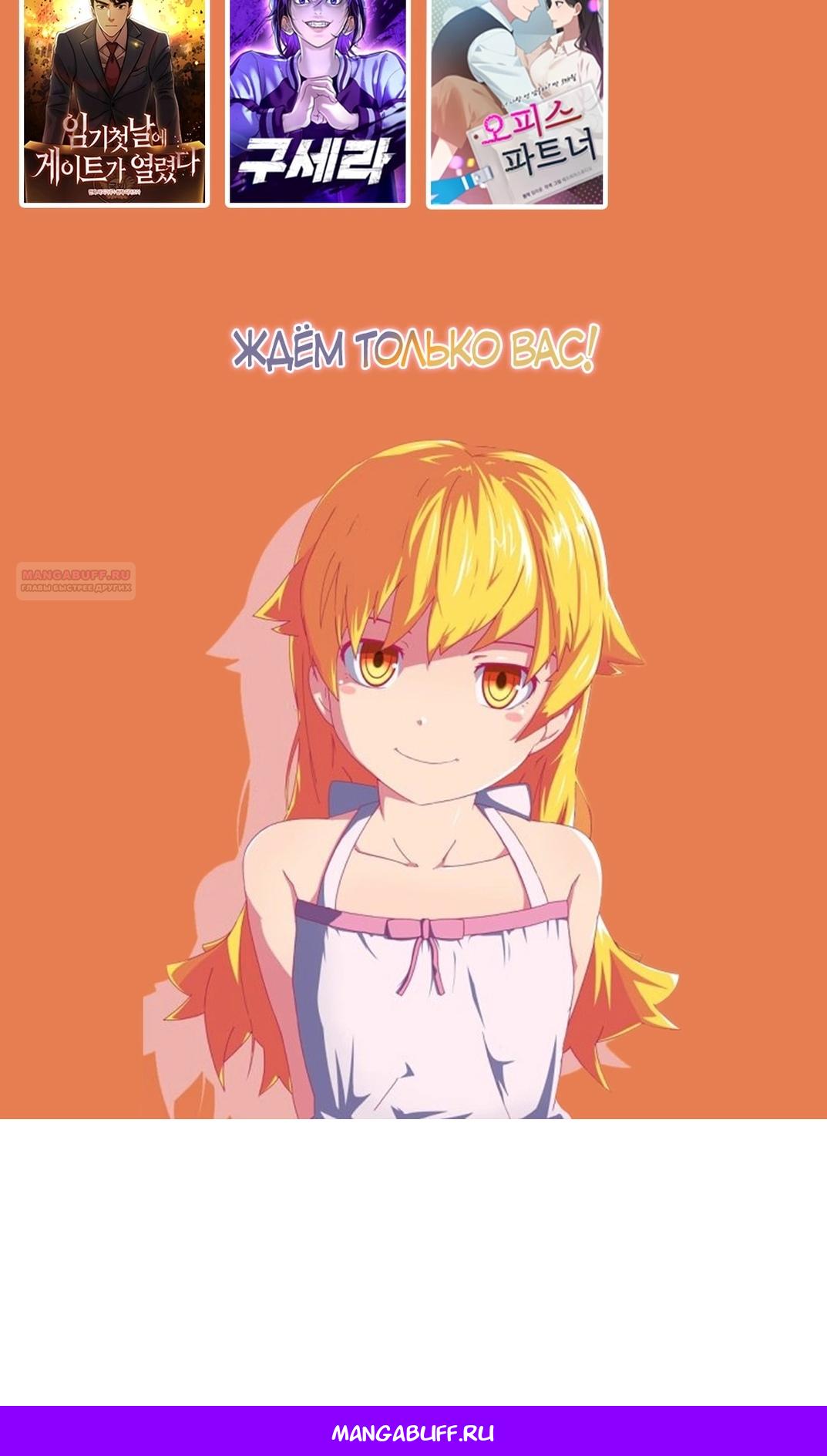 Манга Герцог, давай вместе примем ванну! - Глава 61 Страница 82