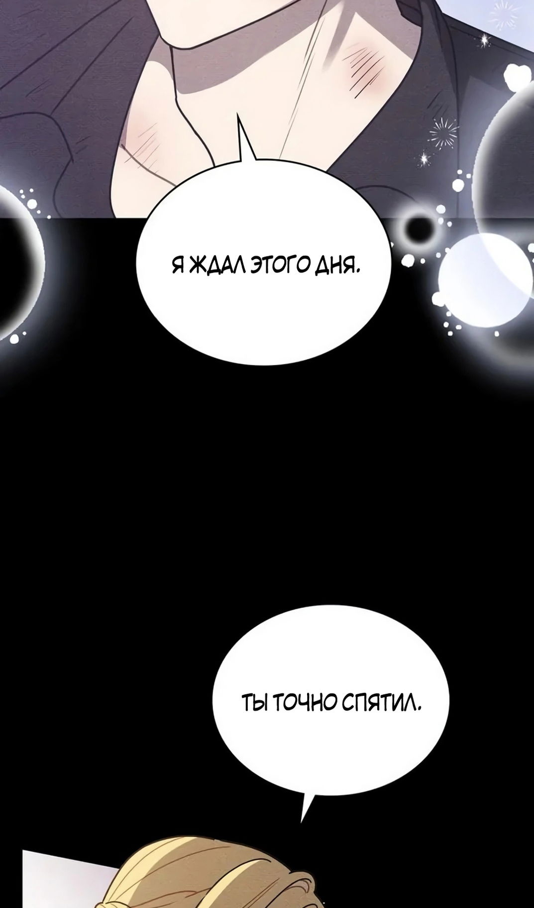 Манга Герцог, давай вместе примем ванну! - Глава 61 Страница 47