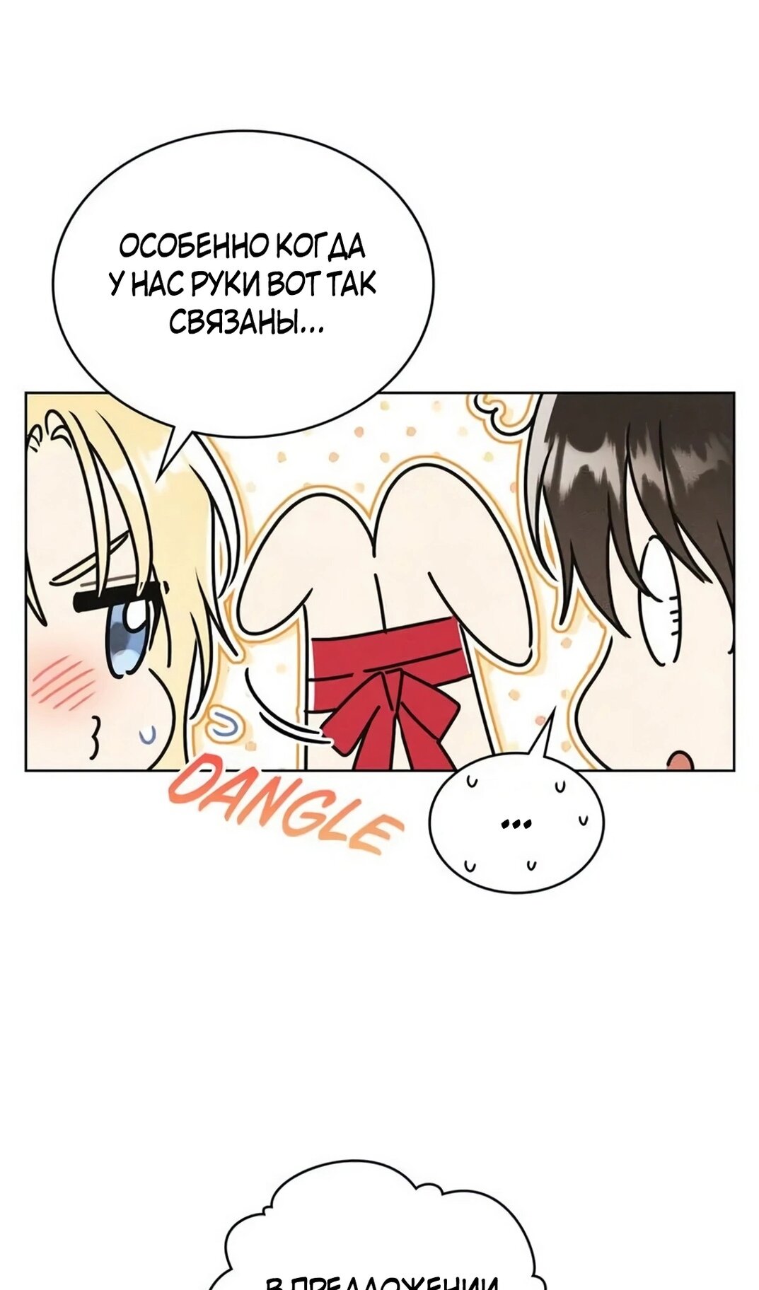 Манга Герцог, давай вместе примем ванну! - Глава 61 Страница 29