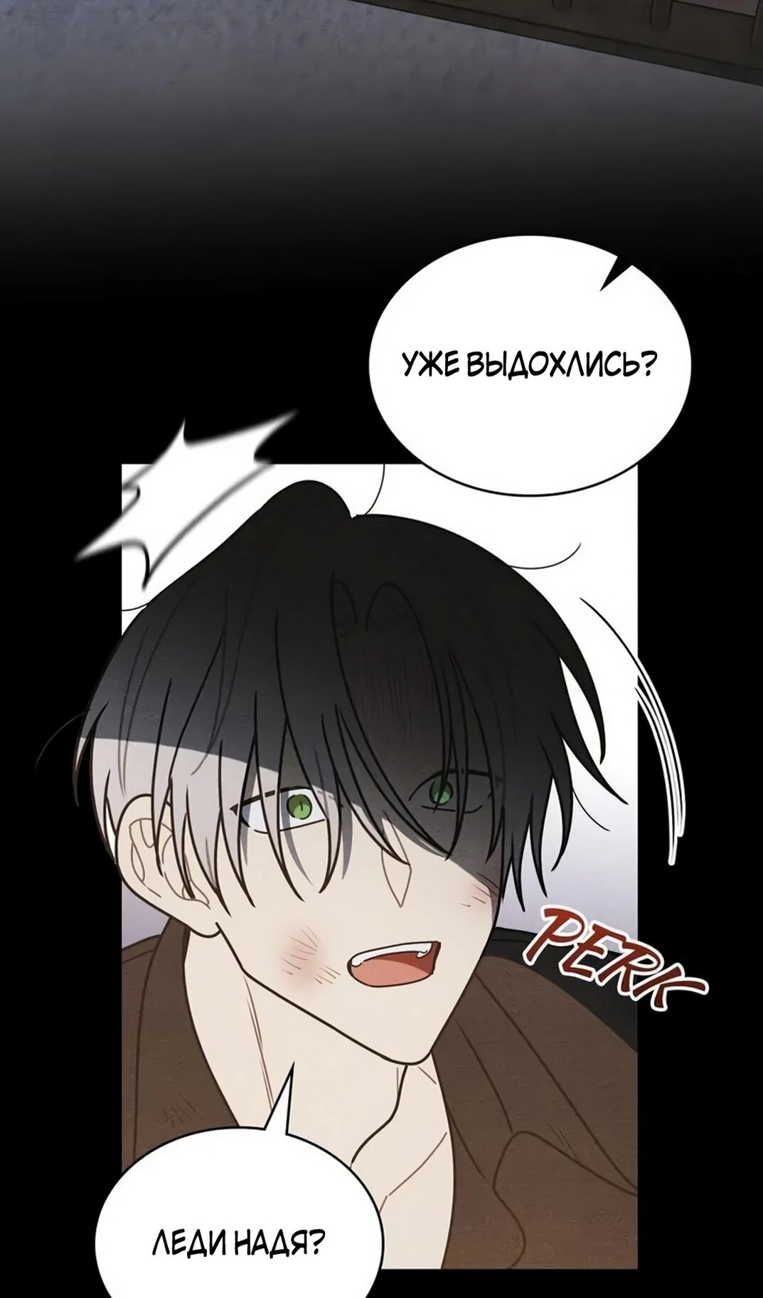 Манга Герцог, давай вместе примем ванну! - Глава 61 Страница 44