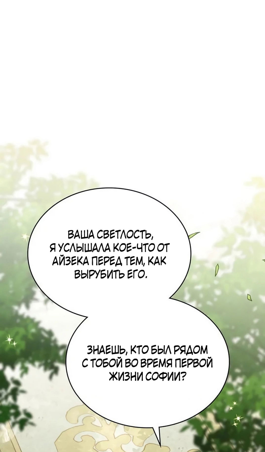 Манга Герцог, давай вместе примем ванну! - Глава 61 Страница 10