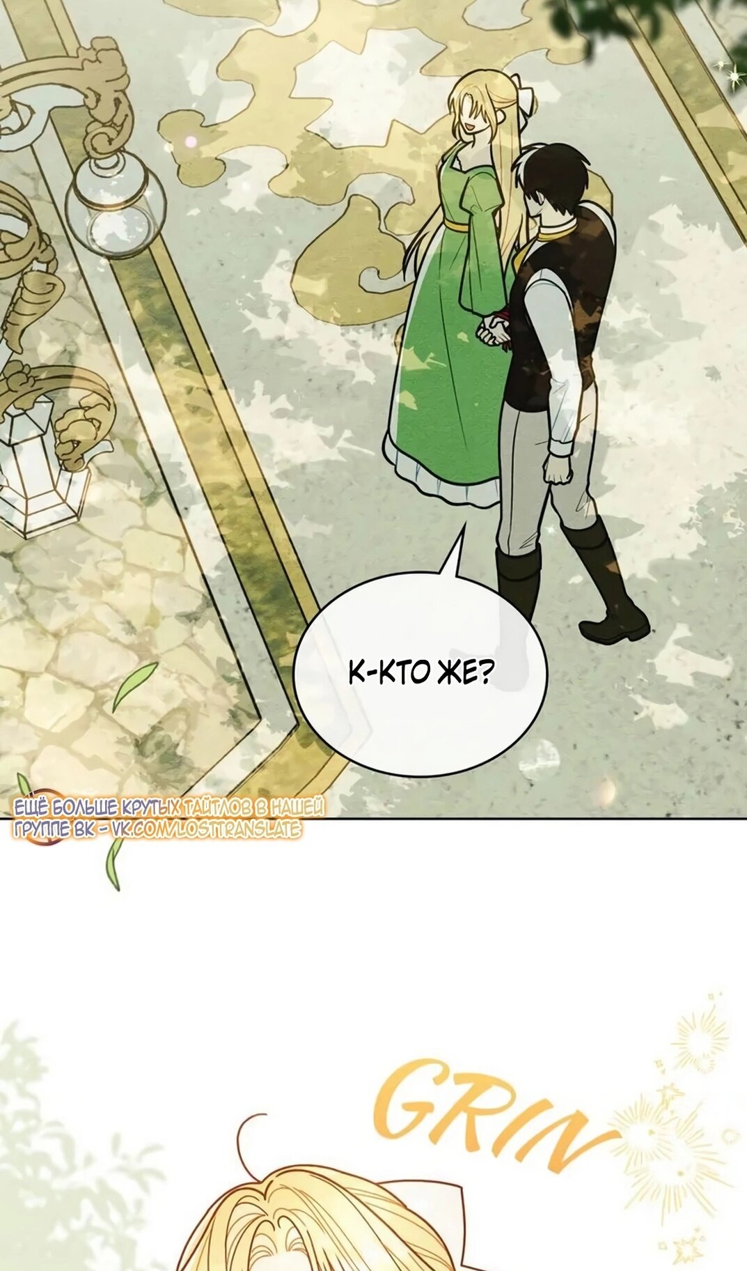 Манга Герцог, давай вместе примем ванну! - Глава 61 Страница 11