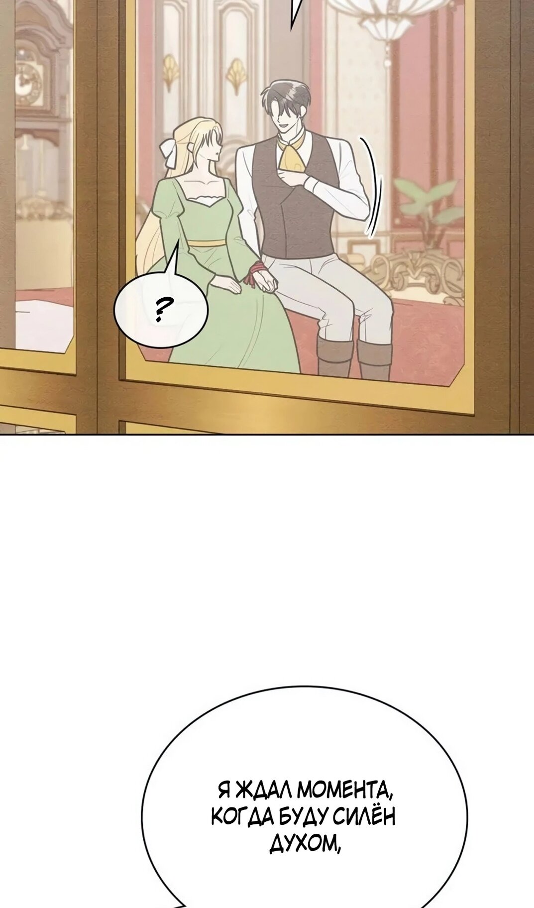 Манга Герцог, давай вместе примем ванну! - Глава 61 Страница 20