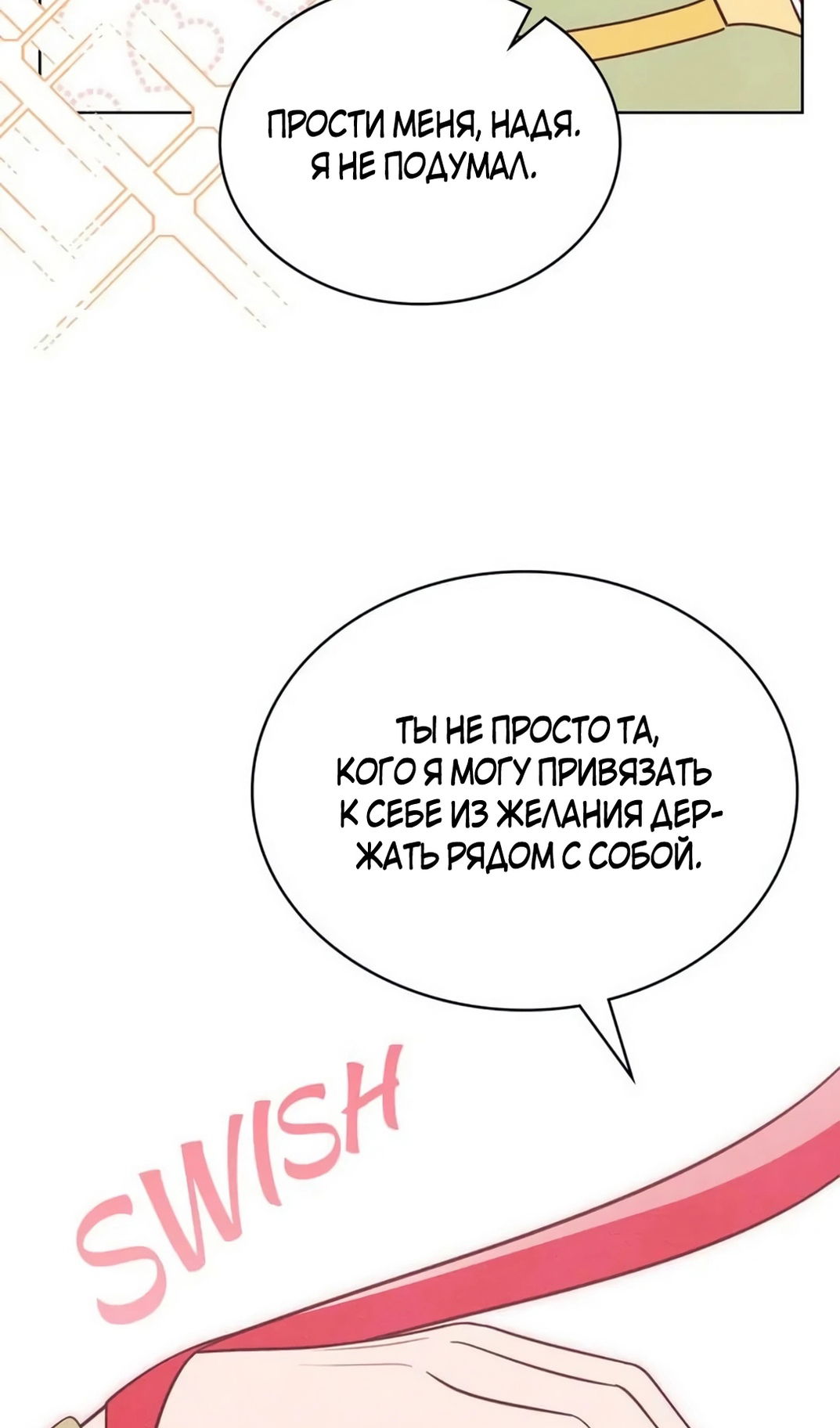 Манга Герцог, давай вместе примем ванну! - Глава 61 Страница 31