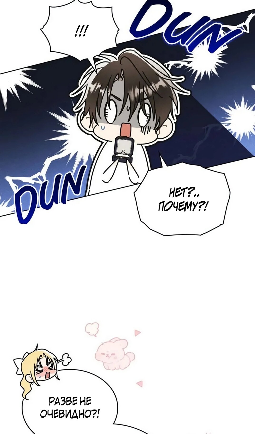 Манга Герцог, давай вместе примем ванну! - Глава 61 Страница 26