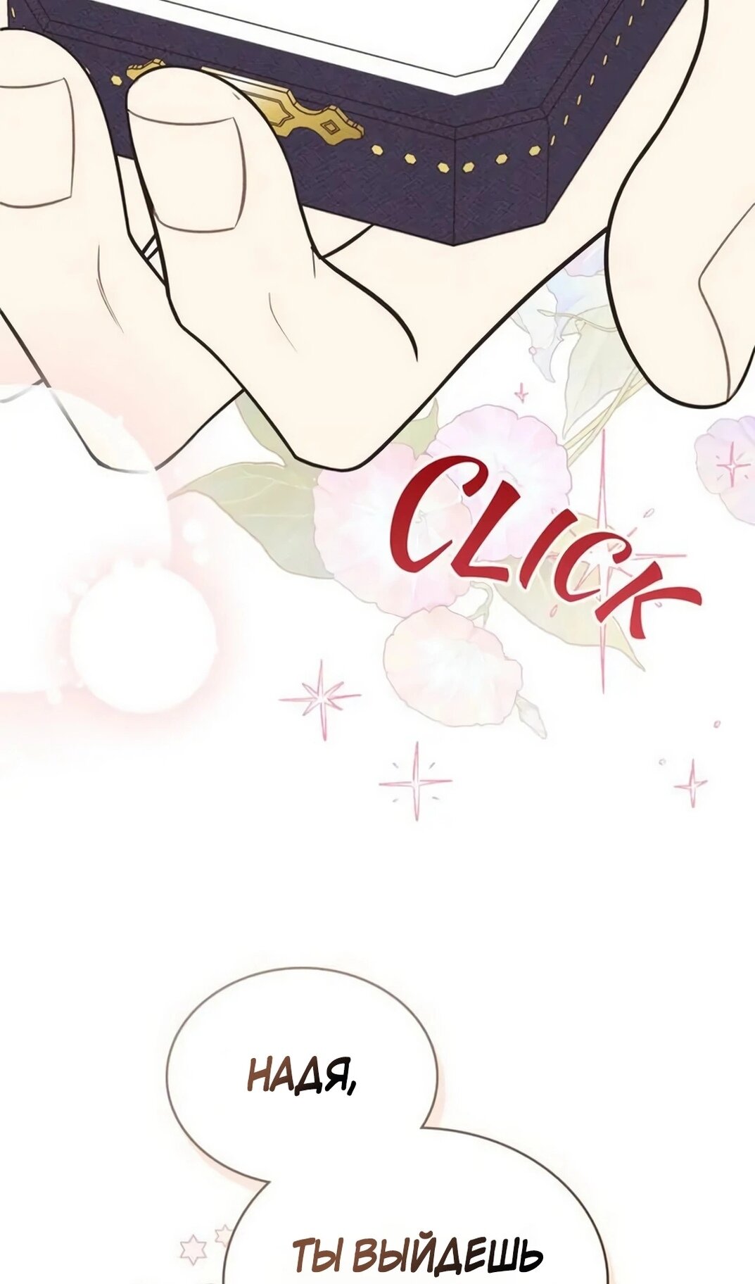 Манга Герцог, давай вместе примем ванну! - Глава 61 Страница 22