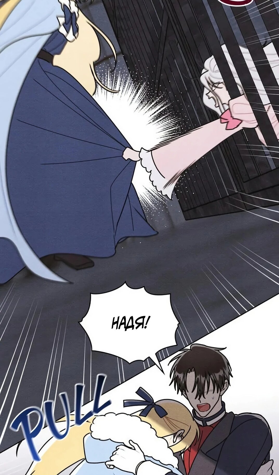 Манга Герцог, давай вместе примем ванну! - Глава 61 Страница 56