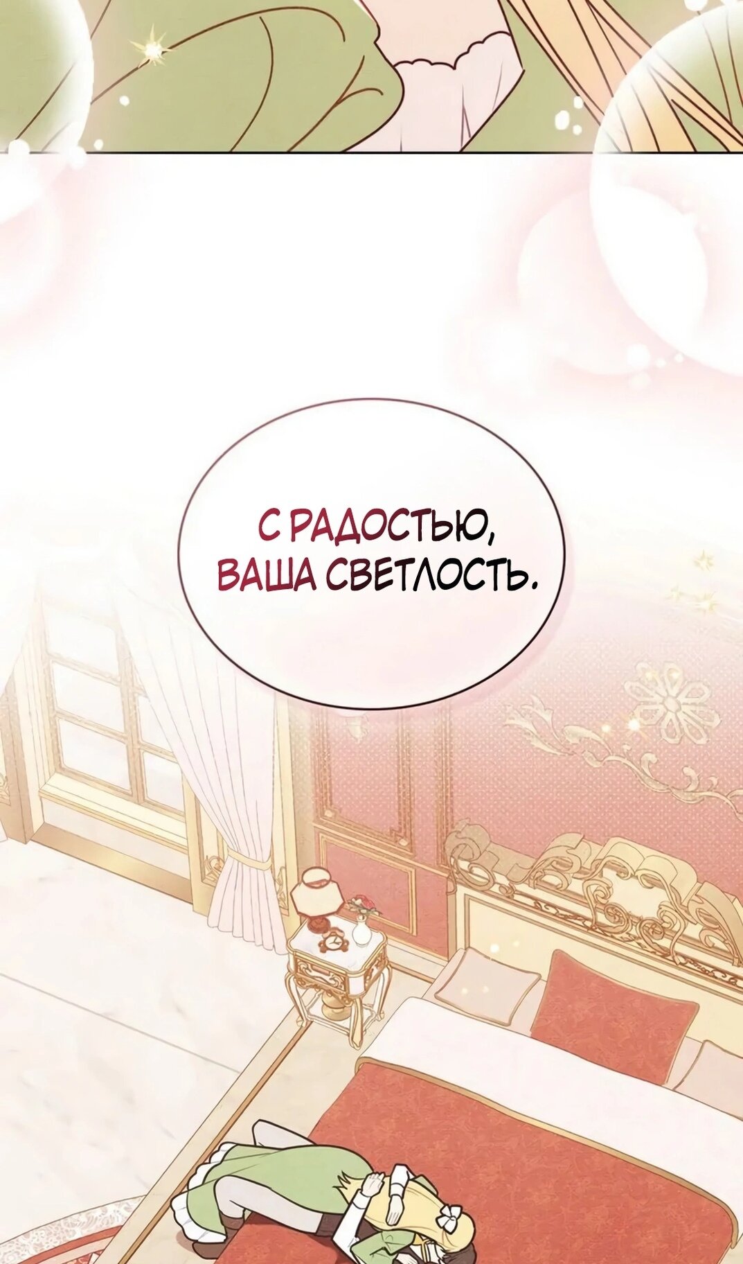 Манга Герцог, давай вместе примем ванну! - Глава 61 Страница 38