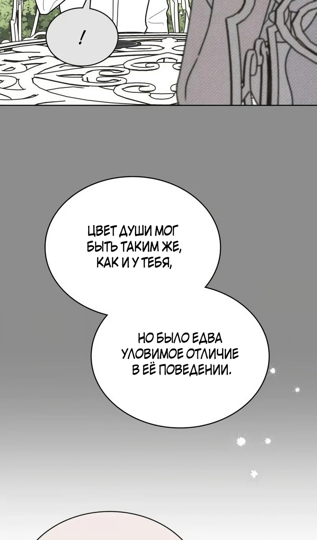 Манга Герцог, давай вместе примем ванну! - Глава 61 Страница 6