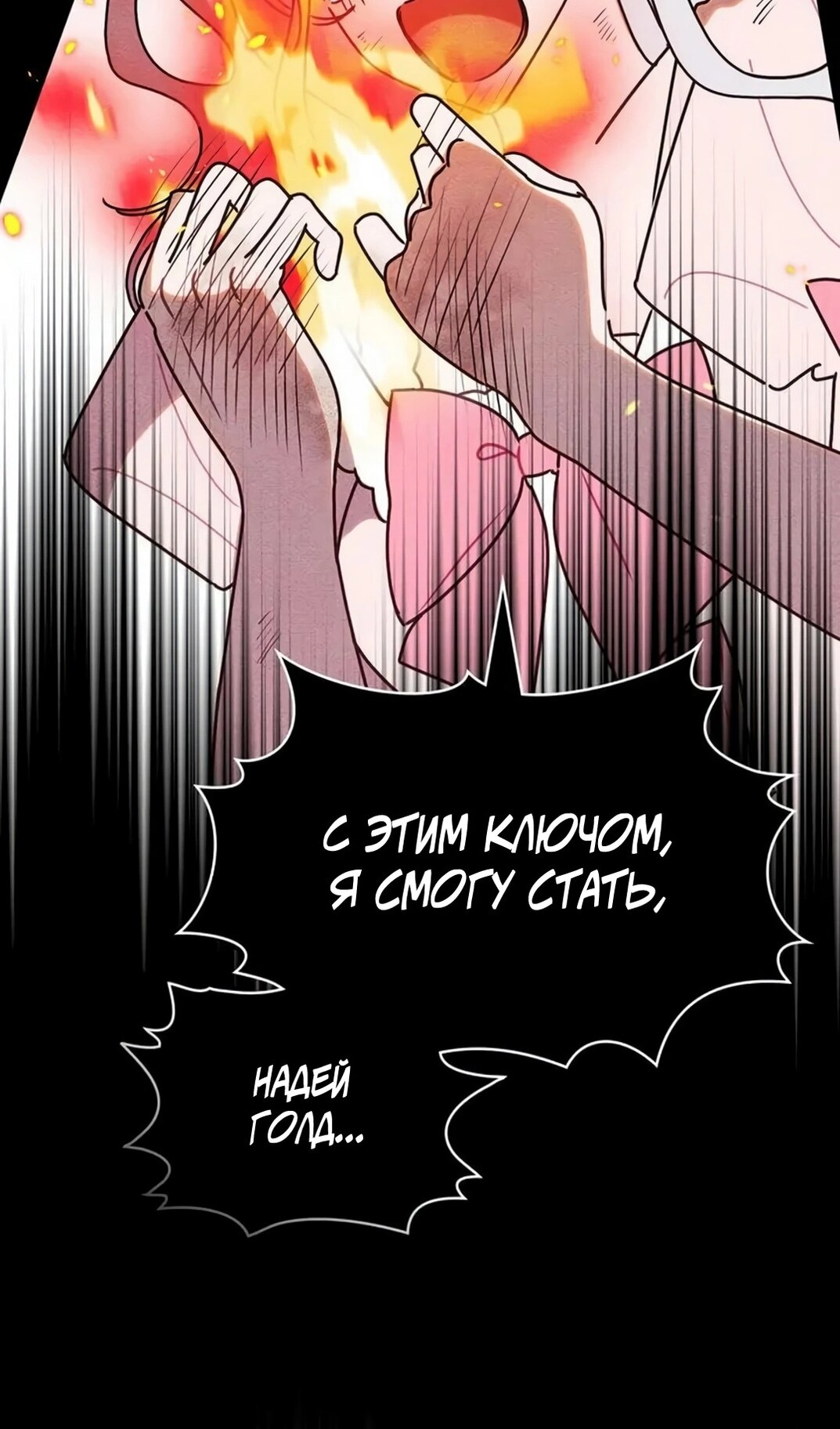 Манга Герцог, давай вместе примем ванну! - Глава 61 Страница 64