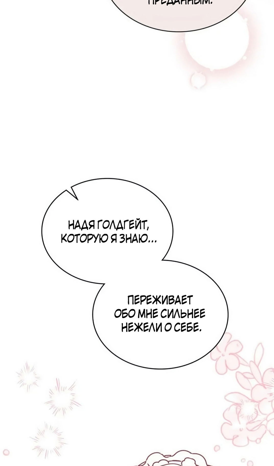 Манга Герцог, давай вместе примем ванну! - Глава 61 Страница 8