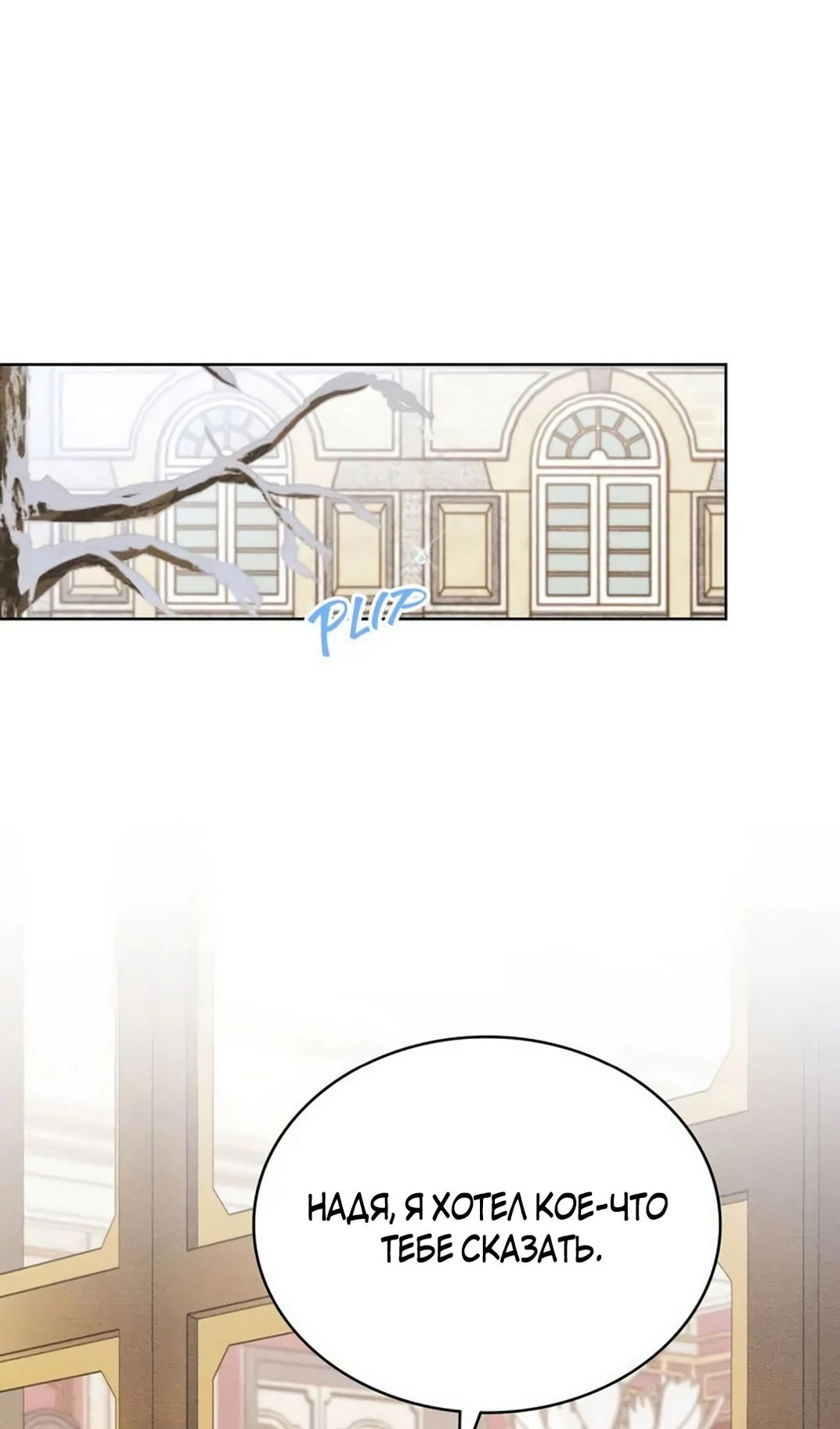 Манга Герцог, давай вместе примем ванну! - Глава 61 Страница 19