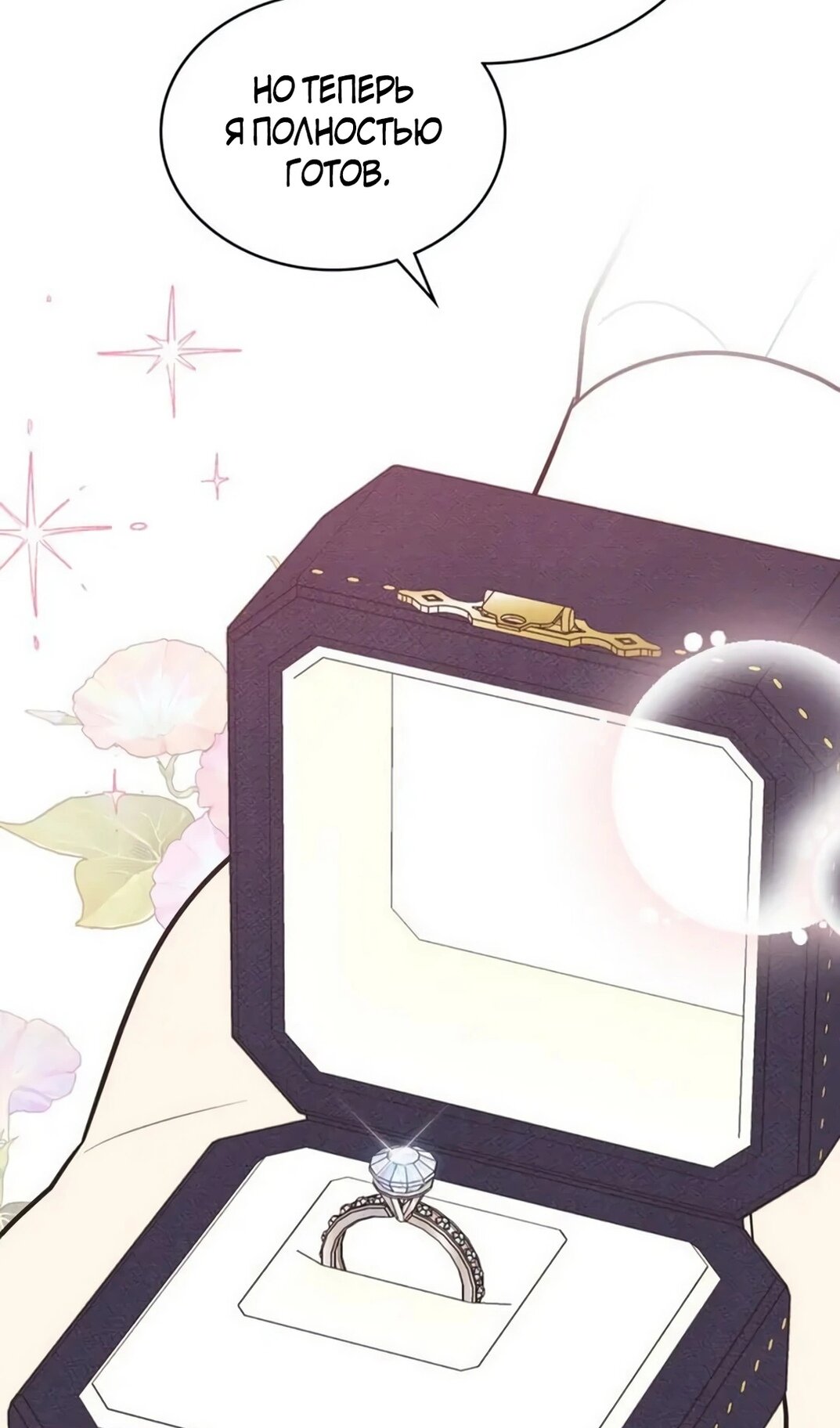 Манга Герцог, давай вместе примем ванну! - Глава 61 Страница 21