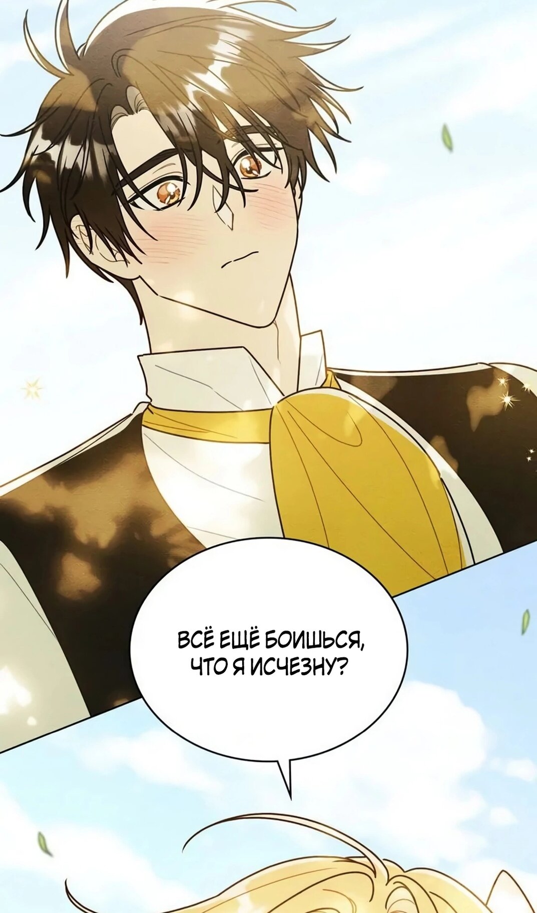 Манга Герцог, давай вместе примем ванну! - Глава 61 Страница 15