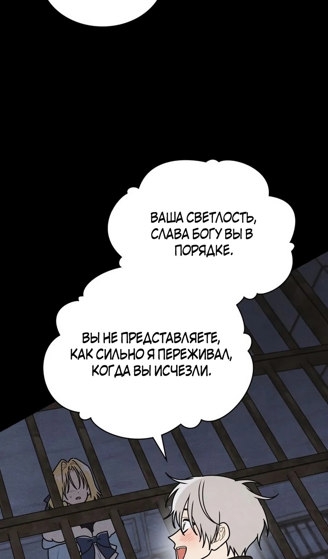 Манга Герцог, давай вместе примем ванну! - Глава 61 Страница 45