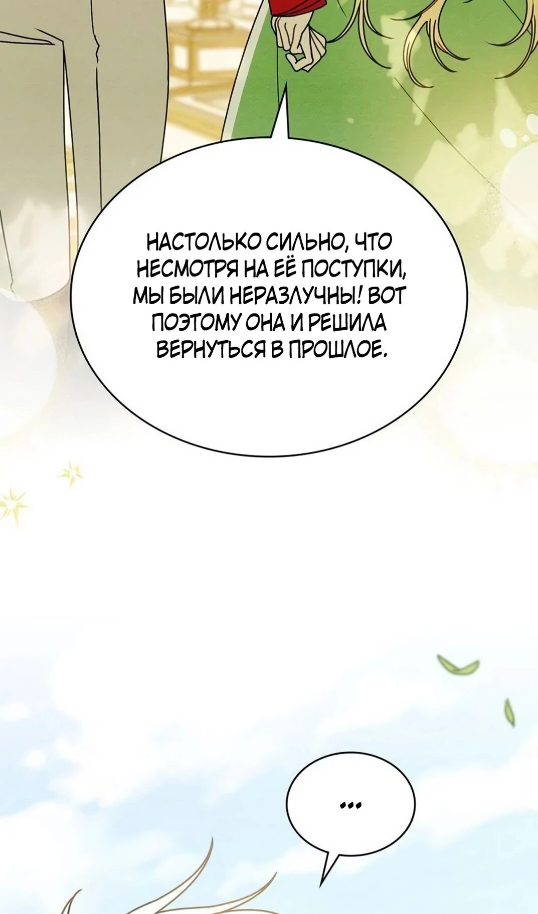 Манга Герцог, давай вместе примем ванну! - Глава 61 Страница 14