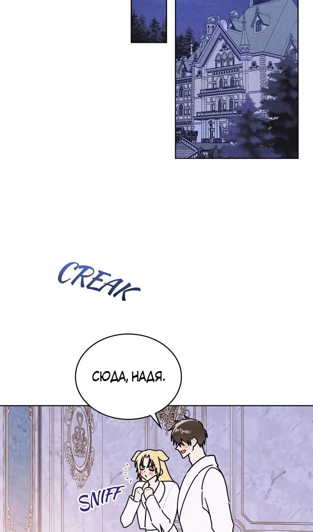 Манга Герцог, давай вместе примем ванну! - Глава 62 Страница 57