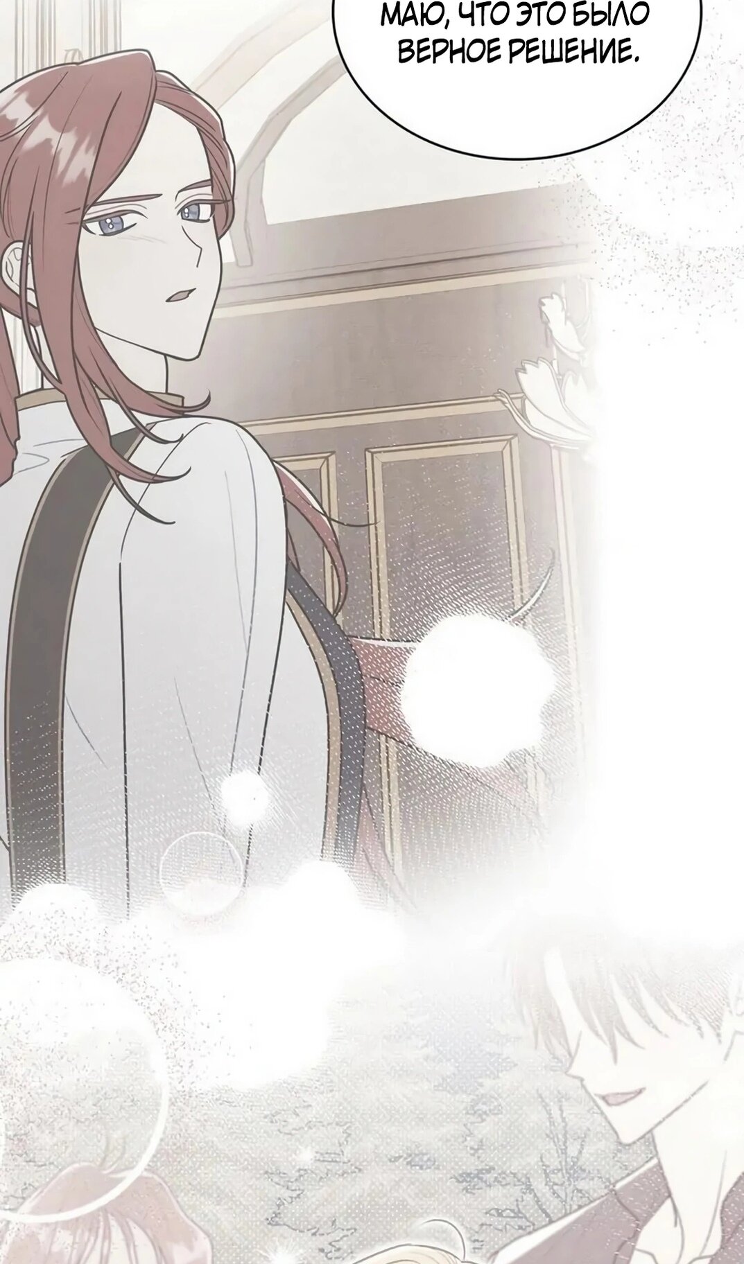 Манга Герцог, давай вместе примем ванну! - Глава 62 Страница 33