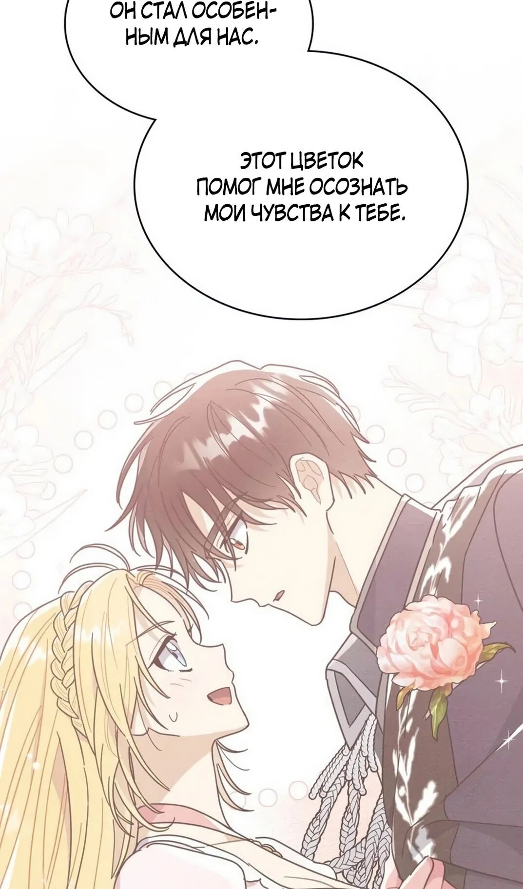 Манга Герцог, давай вместе примем ванну! - Глава 62 Страница 61