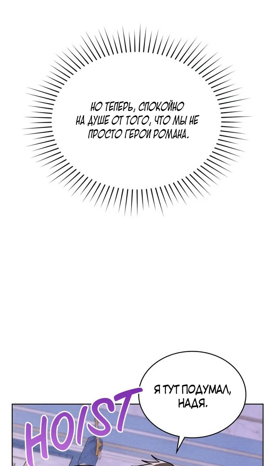 Манга Герцог, давай вместе примем ванну! - Глава 62 Страница 74