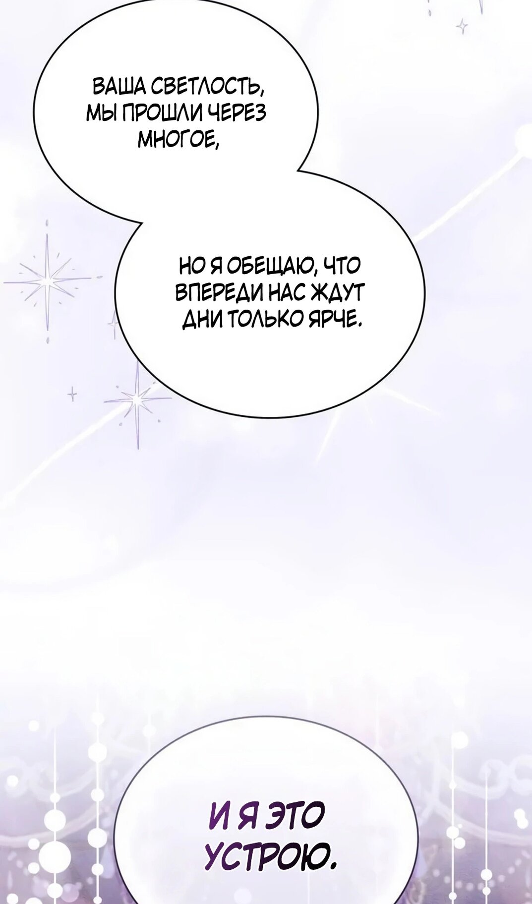 Манга Герцог, давай вместе примем ванну! - Глава 62 Страница 70