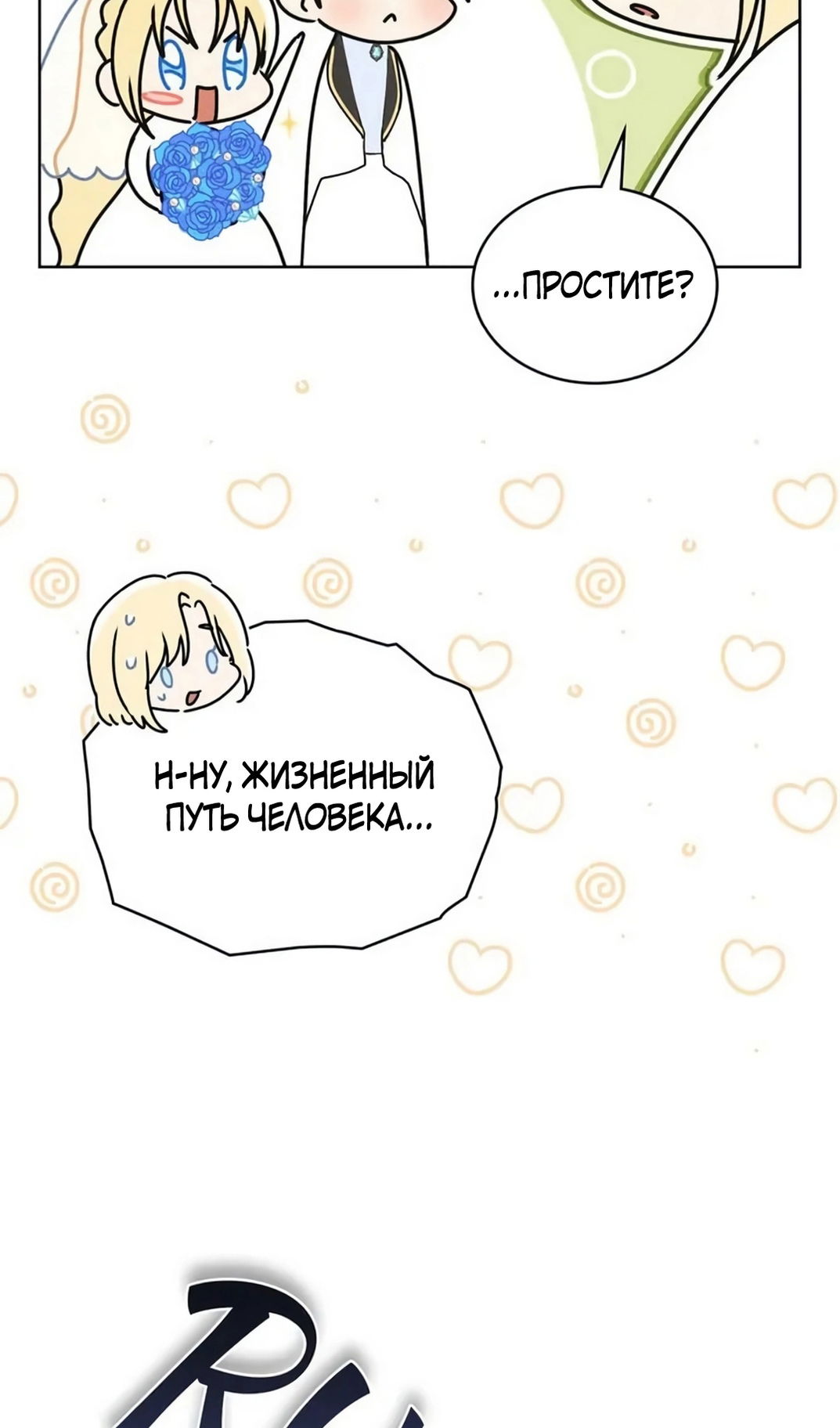 Манга Герцог, давай вместе примем ванну! - Глава 62 Страница 44