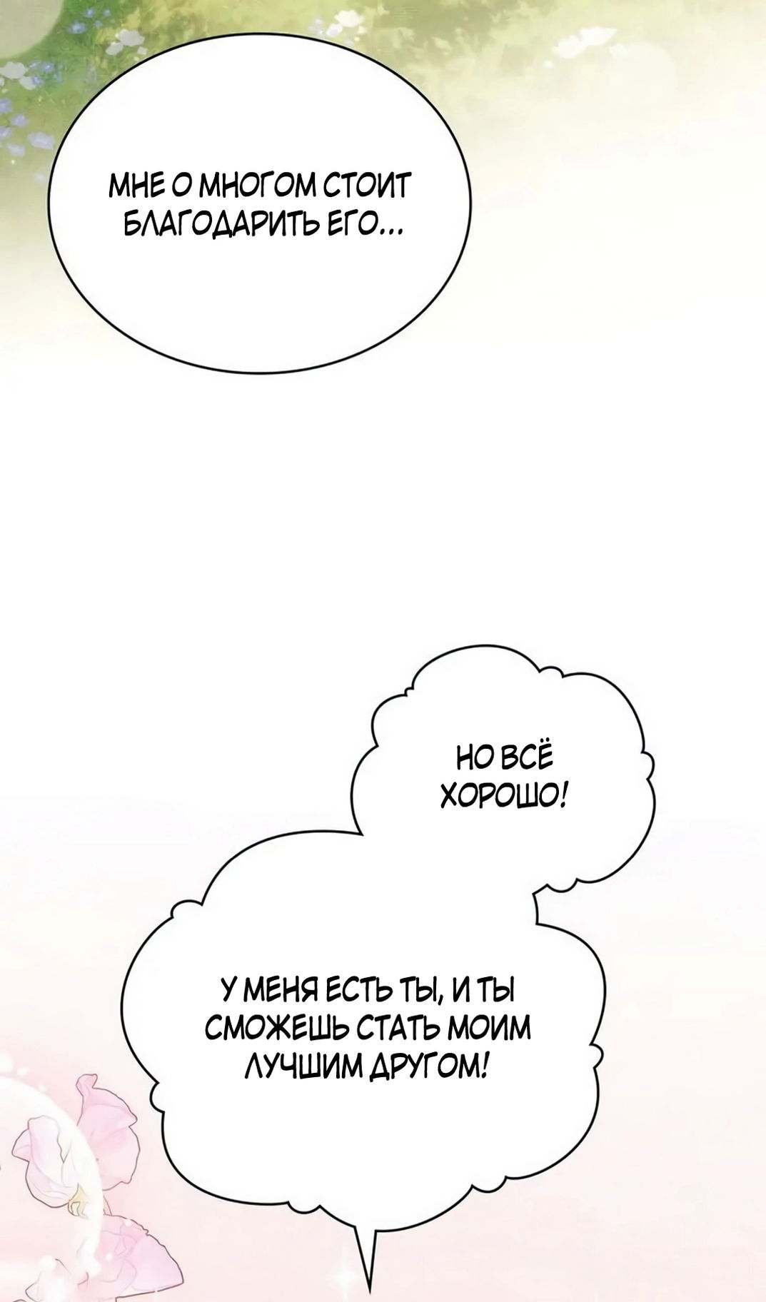 Манга Герцог, давай вместе примем ванну! - Глава 62 Страница 20