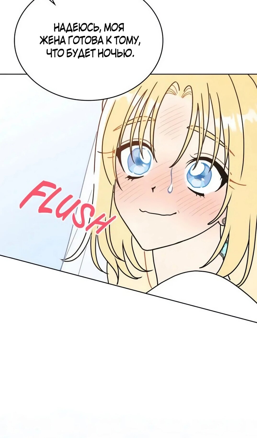 Манга Герцог, давай вместе примем ванну! - Глава 62 Страница 24