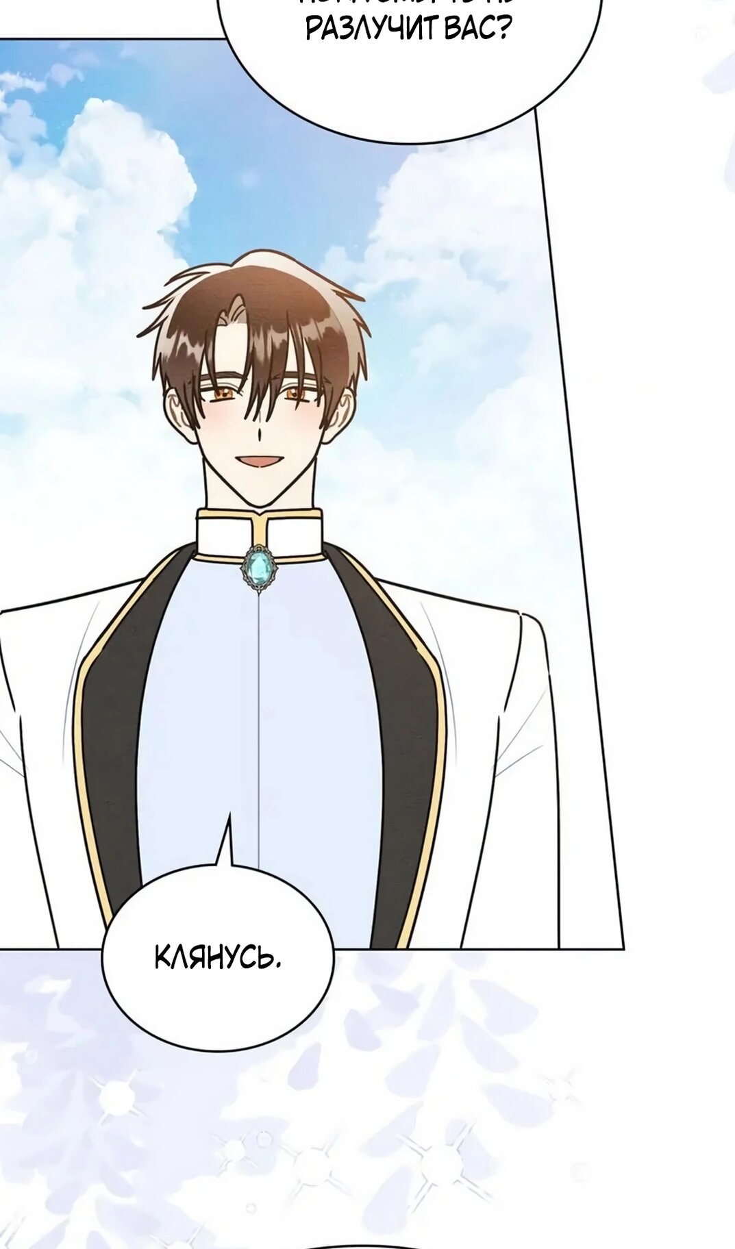 Манга Герцог, давай вместе примем ванну! - Глава 62 Страница 40