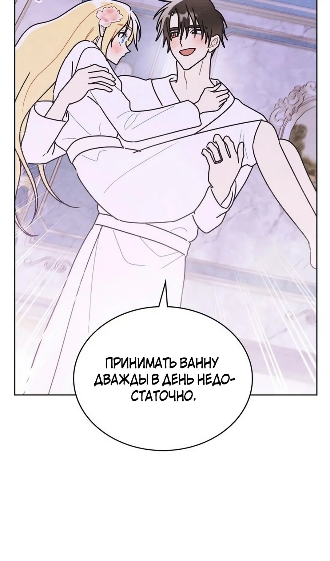Манга Герцог, давай вместе примем ванну! - Глава 62 Страница 75