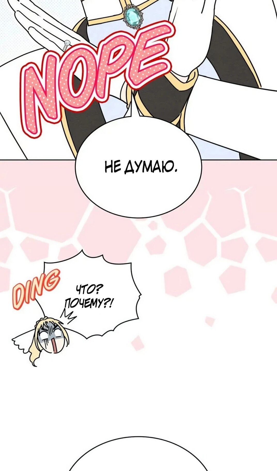 Манга Герцог, давай вместе примем ванну! - Глава 62 Страница 22