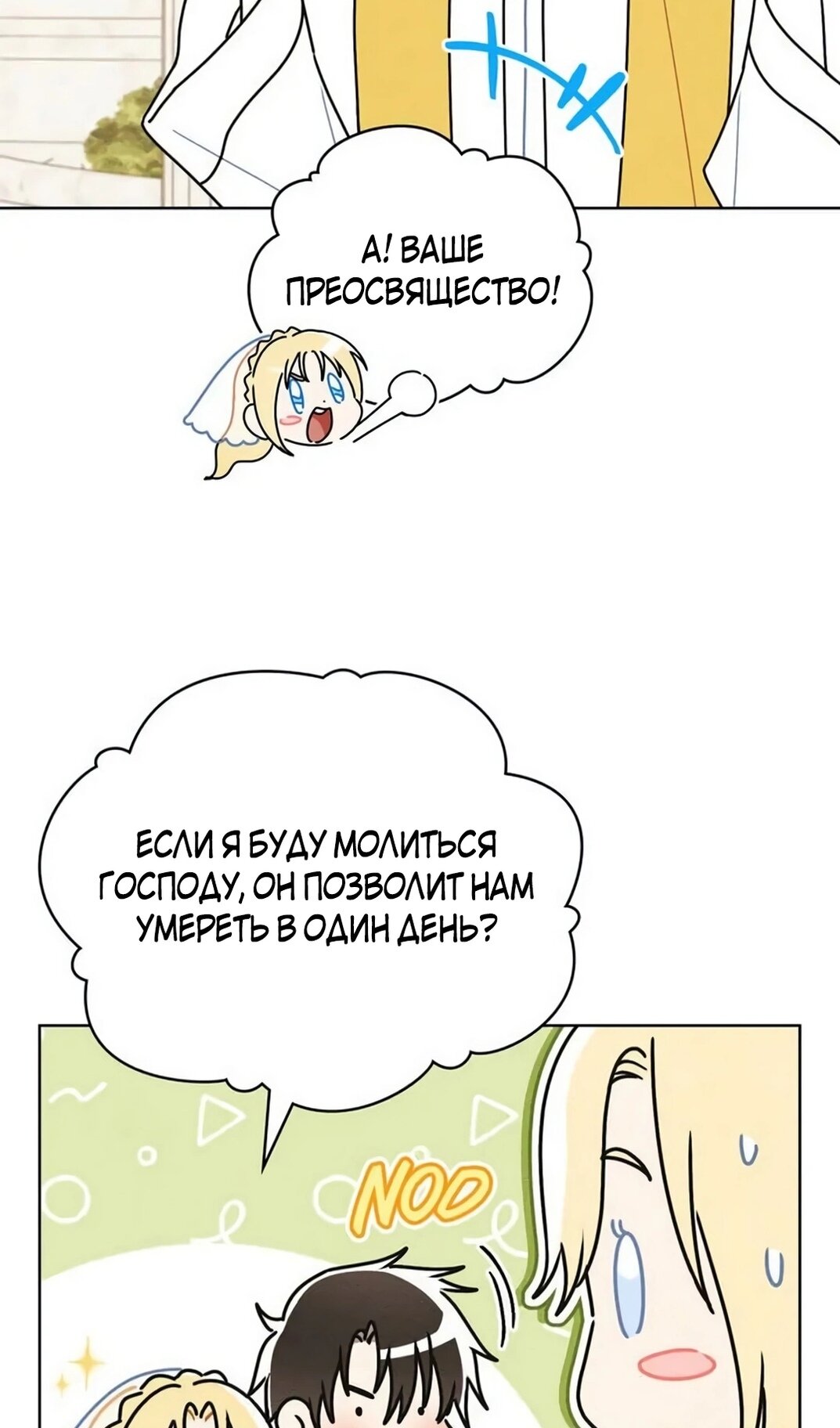 Манга Герцог, давай вместе примем ванну! - Глава 62 Страница 43