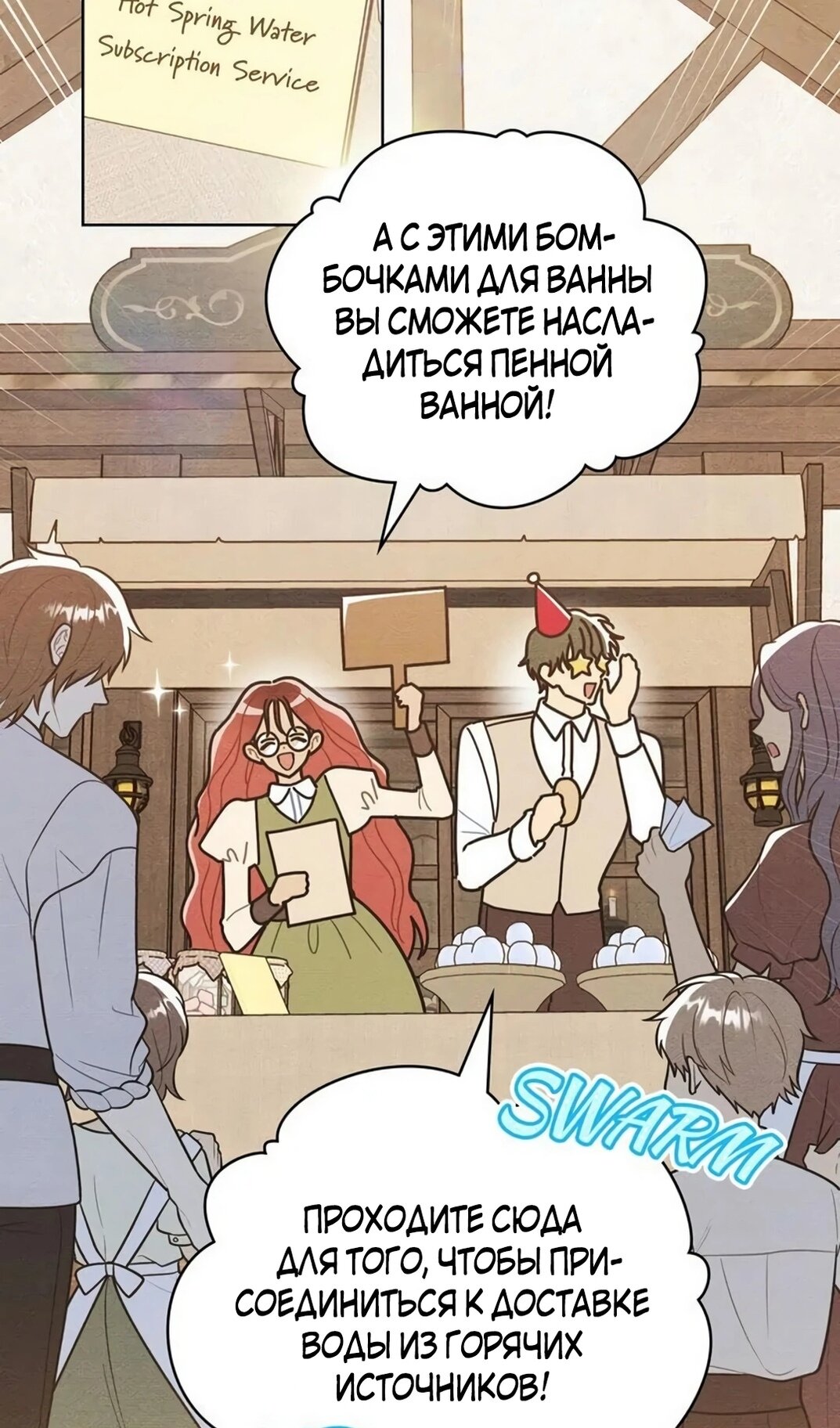 Манга Герцог, давай вместе примем ванну! - Глава 62 Страница 54