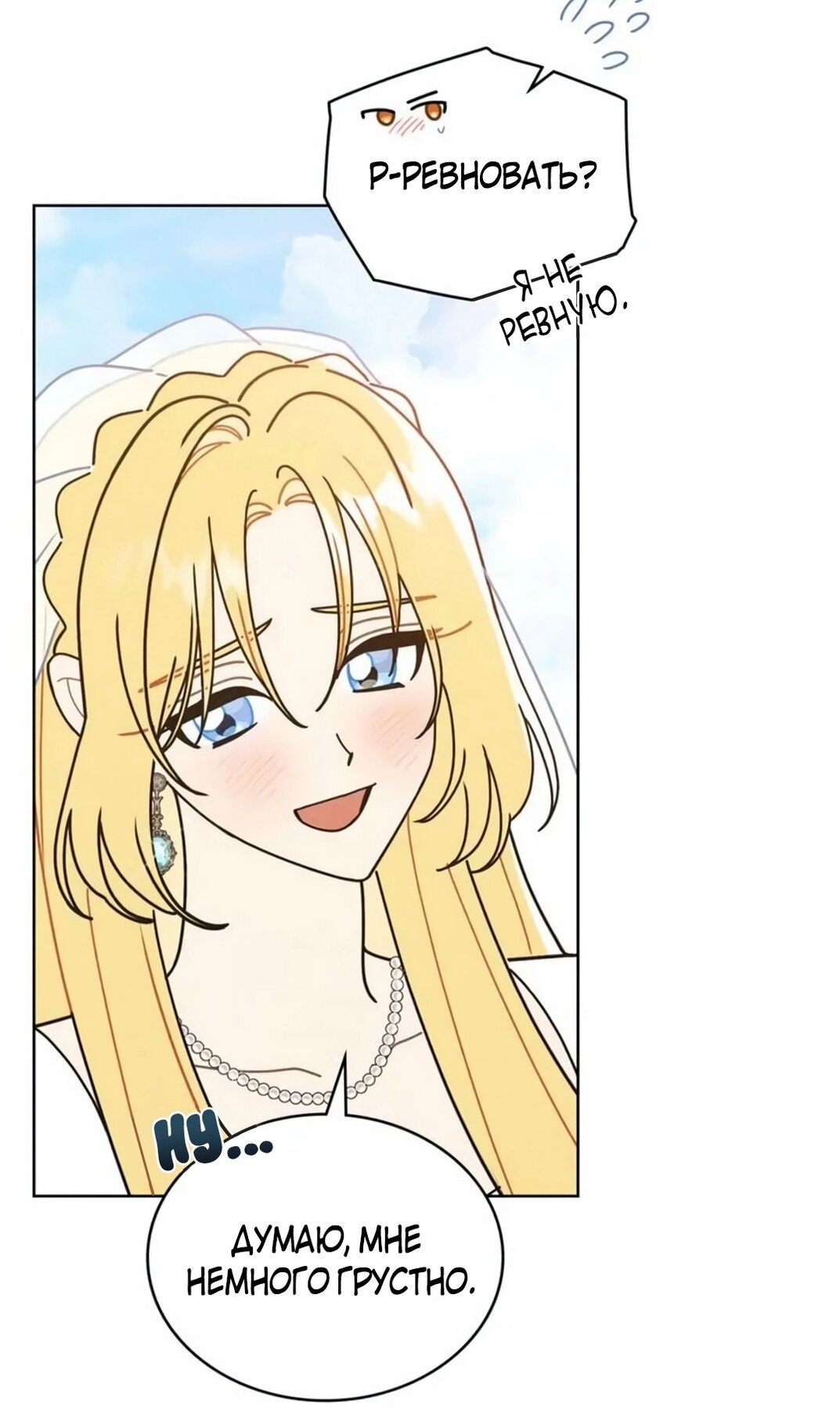 Манга Герцог, давай вместе примем ванну! - Глава 62 Страница 18