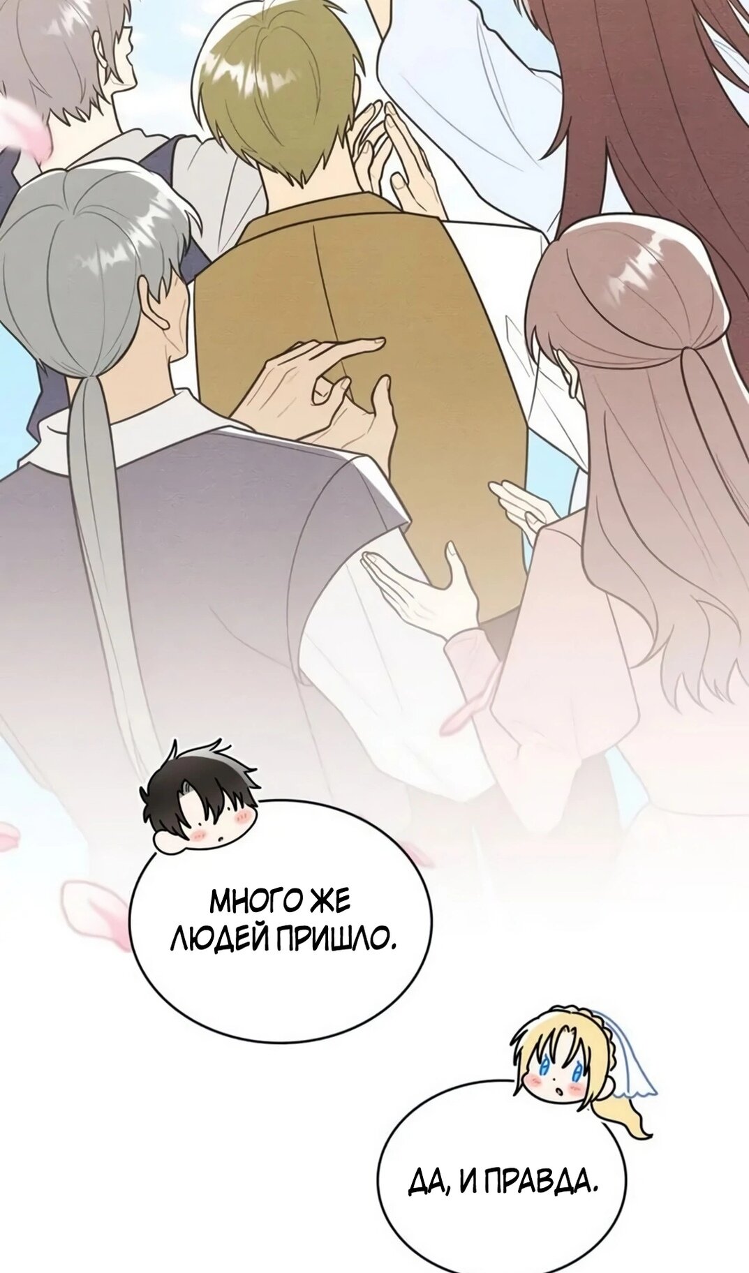 Манга Герцог, давай вместе примем ванну! - Глава 62 Страница 15