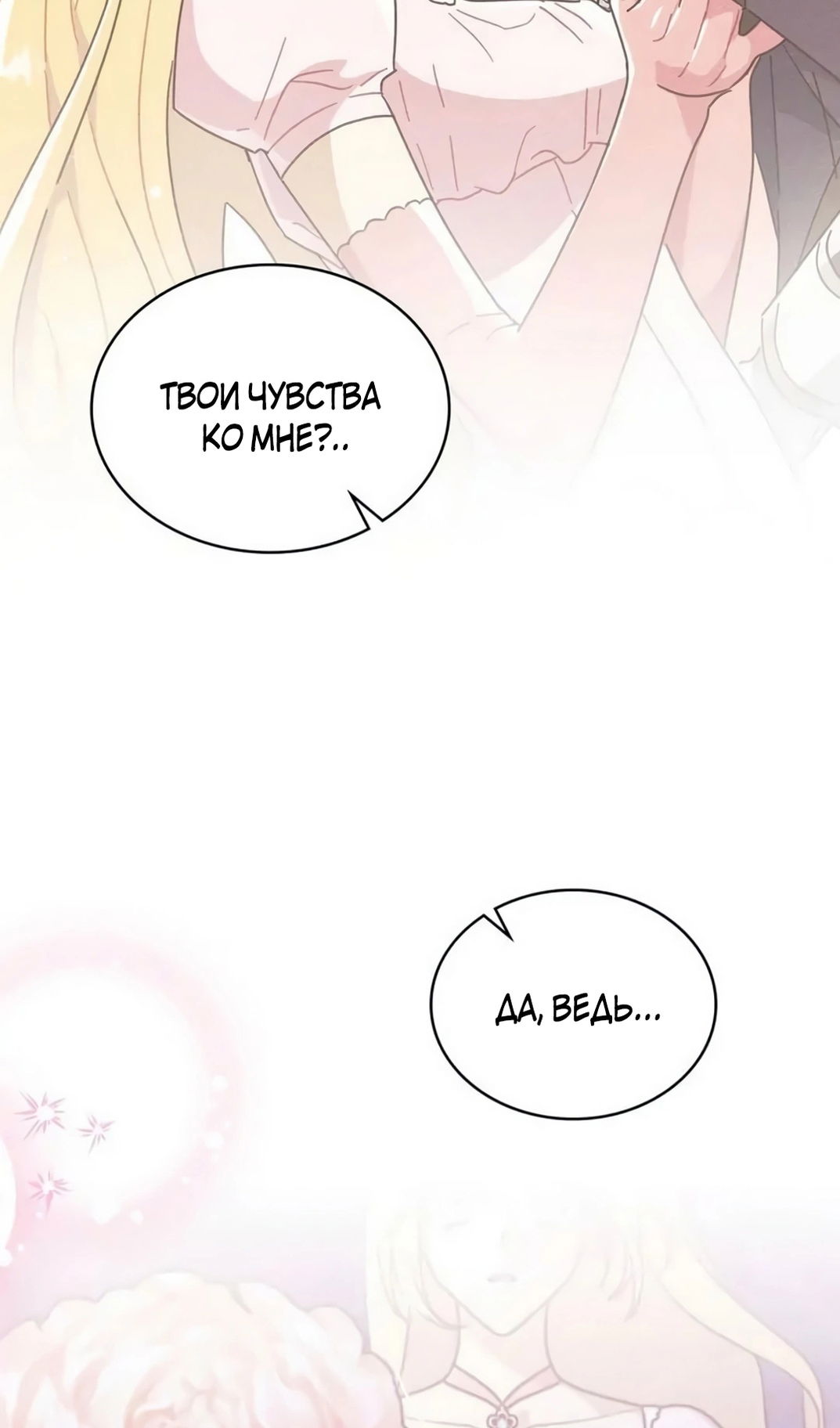 Манга Герцог, давай вместе примем ванну! - Глава 62 Страница 62