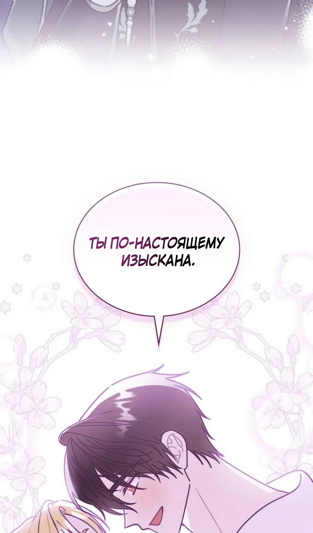 Манга Герцог, давай вместе примем ванну! - Глава 62 Страница 68