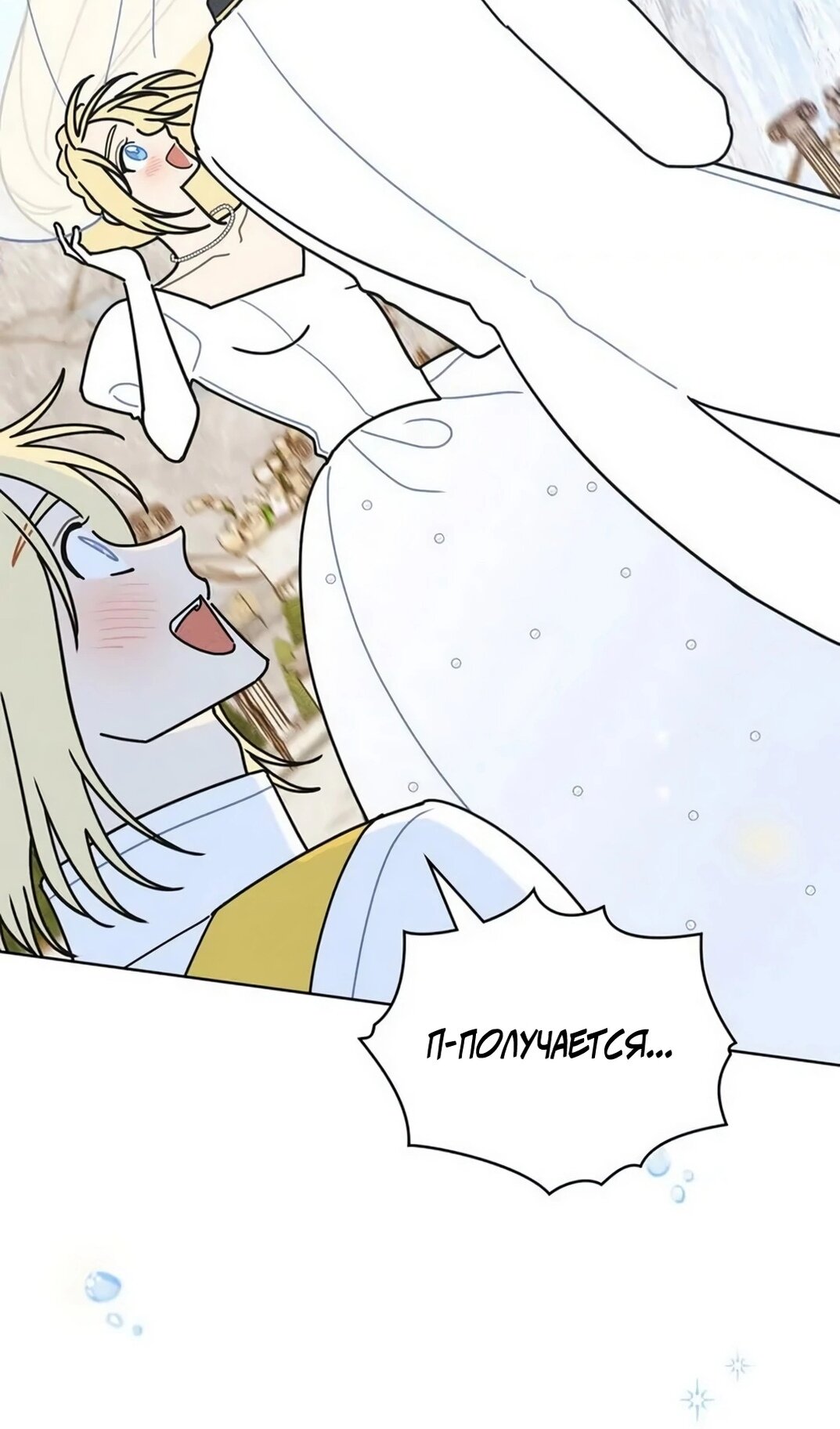 Манга Герцог, давай вместе примем ванну! - Глава 62 Страница 47