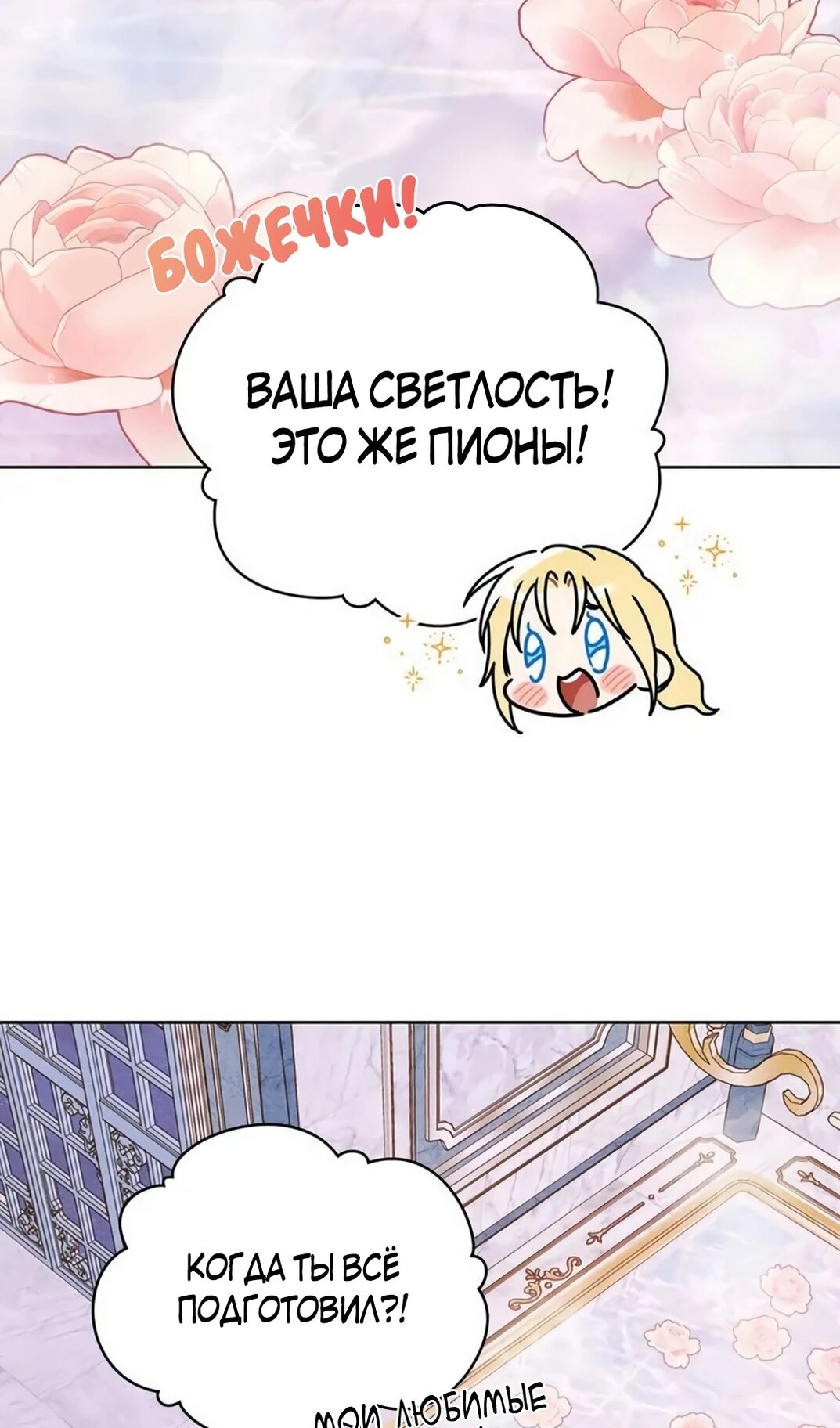 Манга Герцог, давай вместе примем ванну! - Глава 62 Страница 59