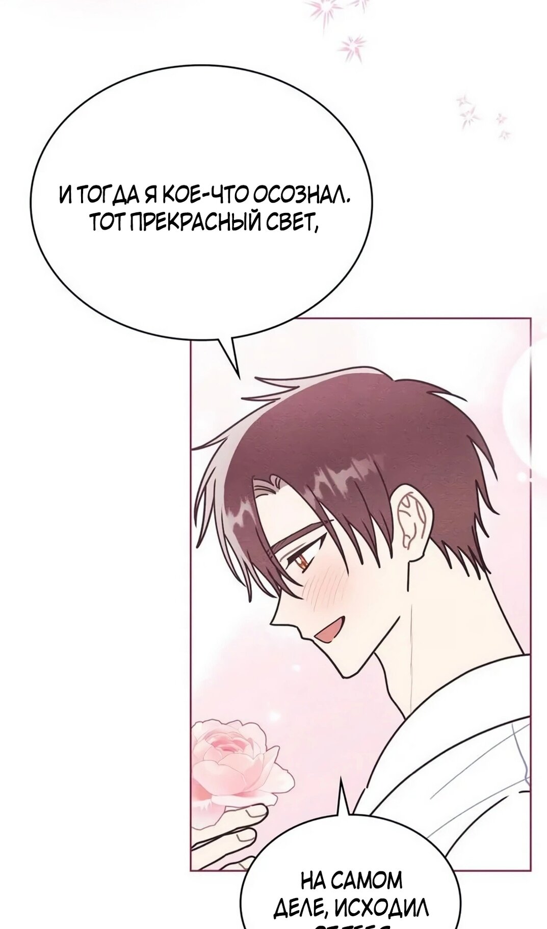 Манга Герцог, давай вместе примем ванну! - Глава 62 Страница 65