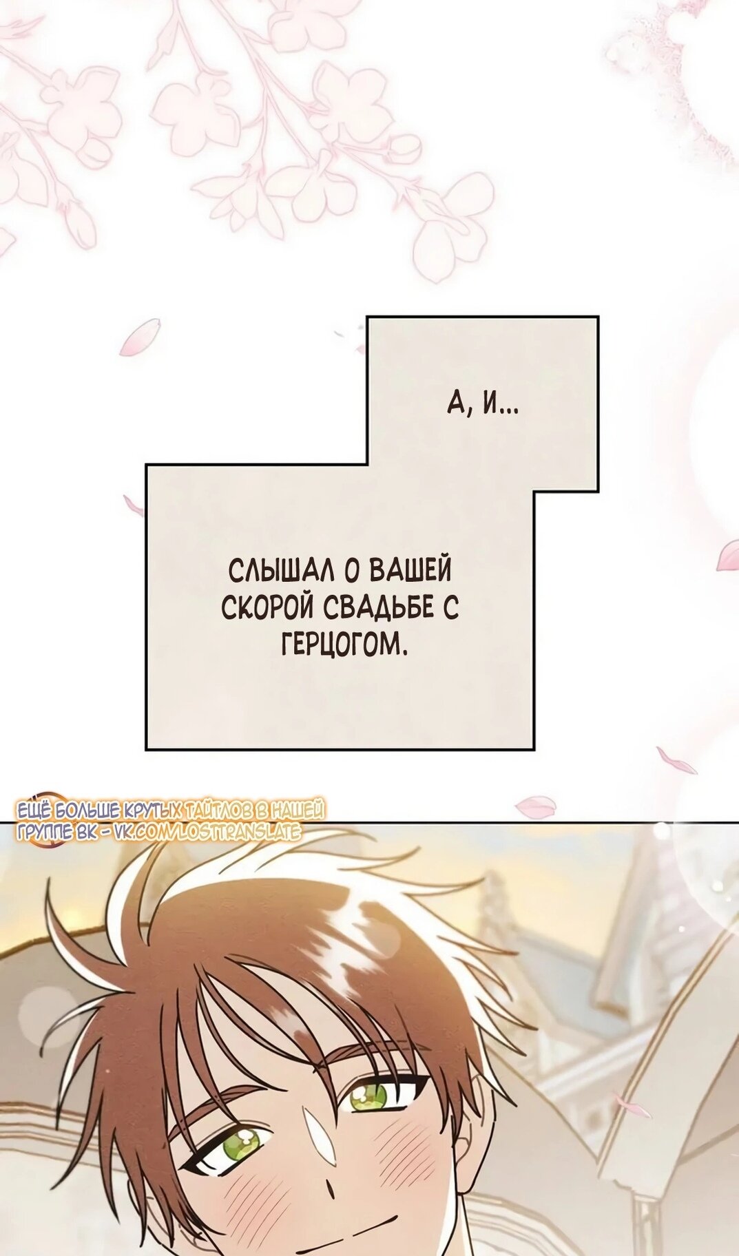 Манга Герцог, давай вместе примем ванну! - Глава 62 Страница 9