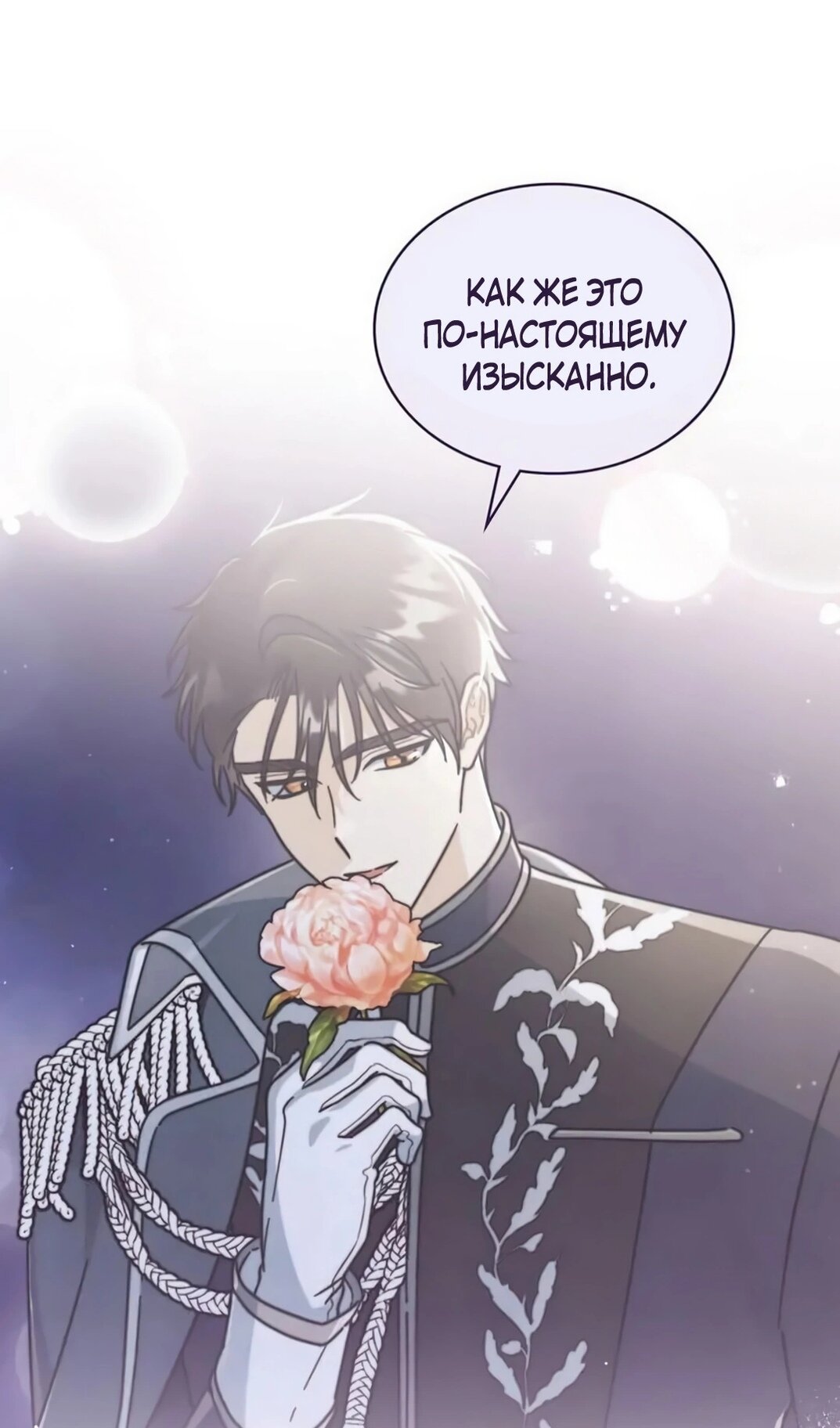 Манга Герцог, давай вместе примем ванну! - Глава 62 Страница 67