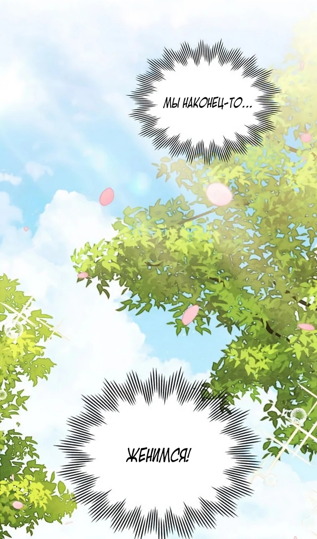 Манга Герцог, давай вместе примем ванну! - Глава 62 Страница 25