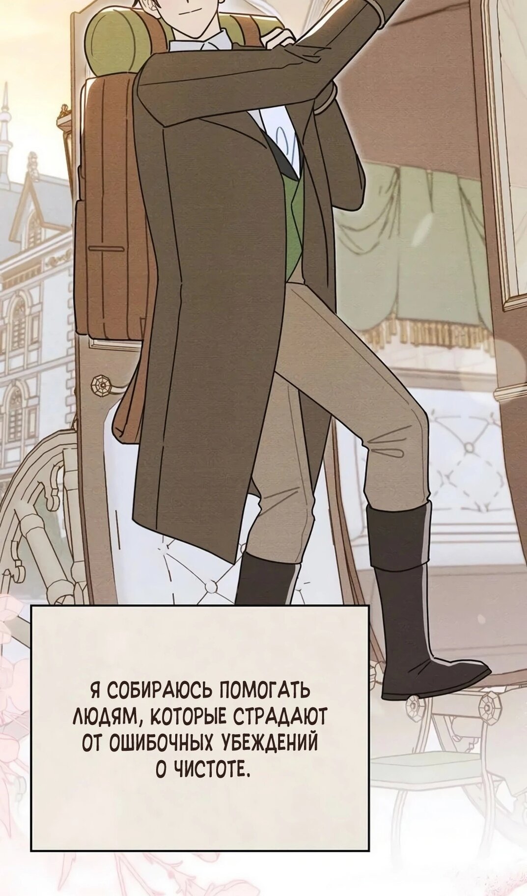 Манга Герцог, давай вместе примем ванну! - Глава 62 Страница 8